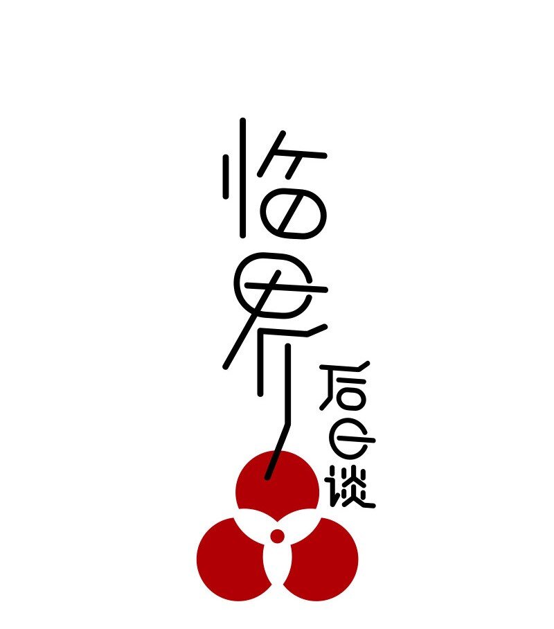 【第7谈】 五味调和百味香。-第7话