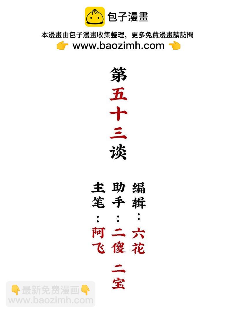 【第53谈】 塞翁失马，焉知非福。-第59话