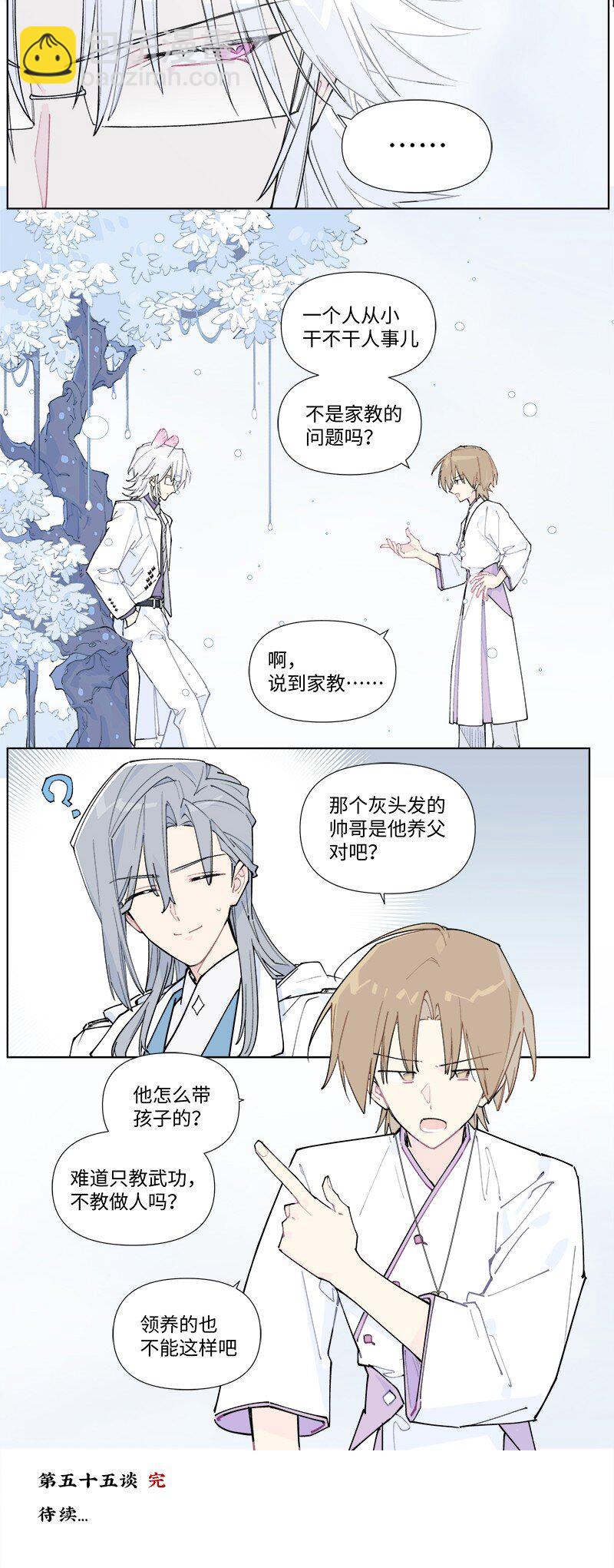 【第55谈】 差之毫厘，谬以千里。-第61话