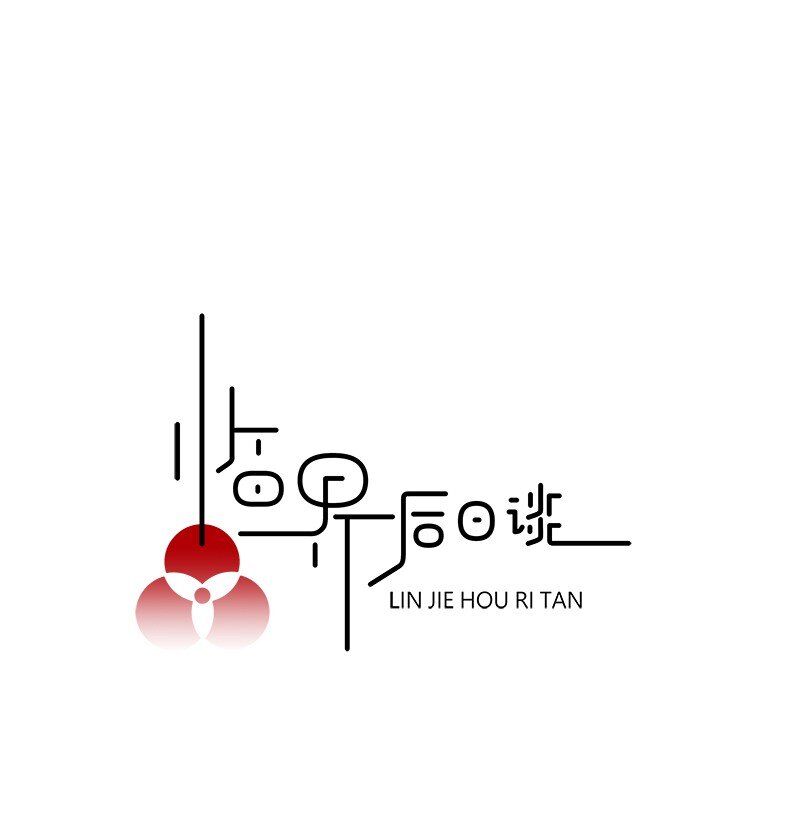 【第58谈】 九层之台，起于垒土。-第65话
