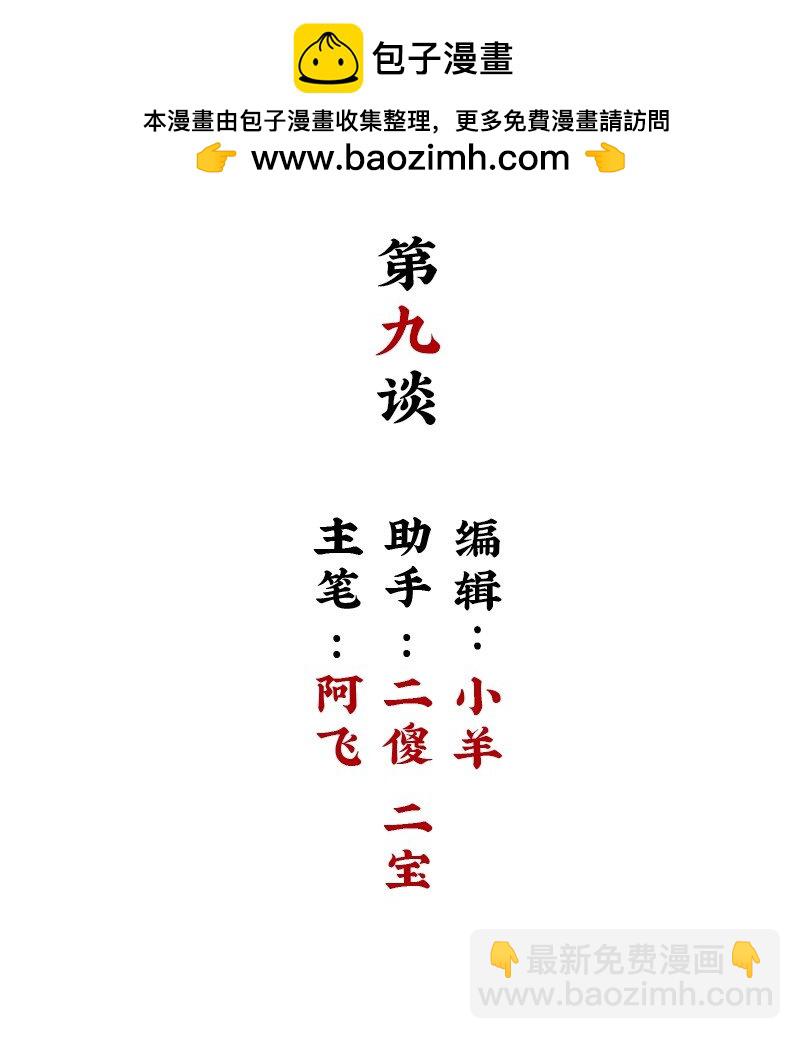 【第9谈】 朋友永远第一。-第9话