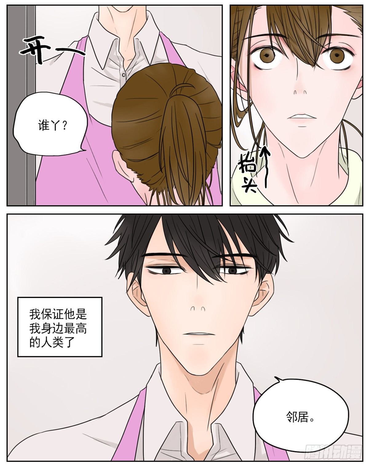 是初次相见的凝眸-第1话