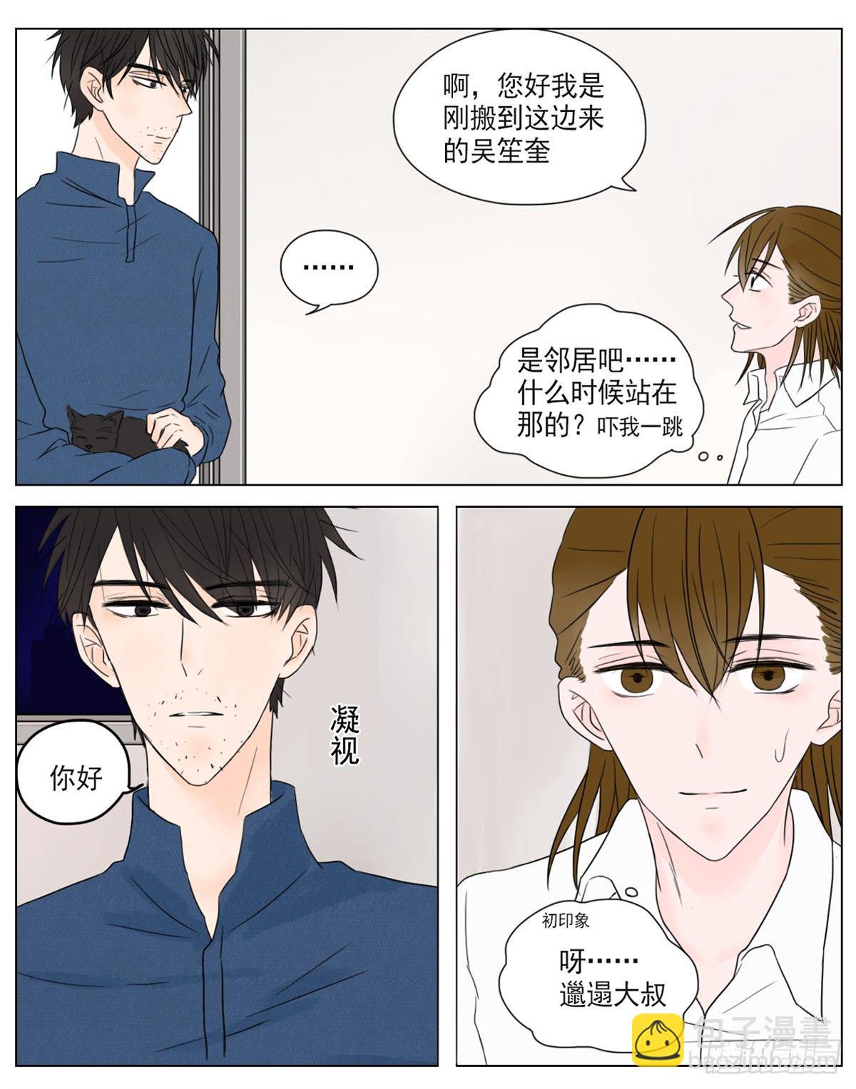 是初次相见的凝眸-第1话