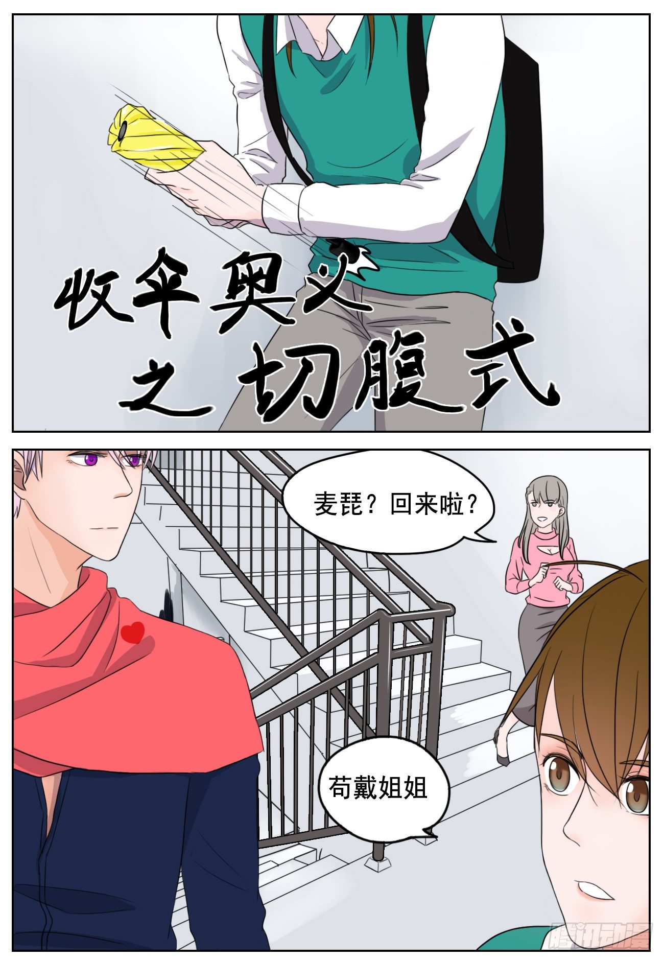 是片刻的失联也让我慌张-第11话