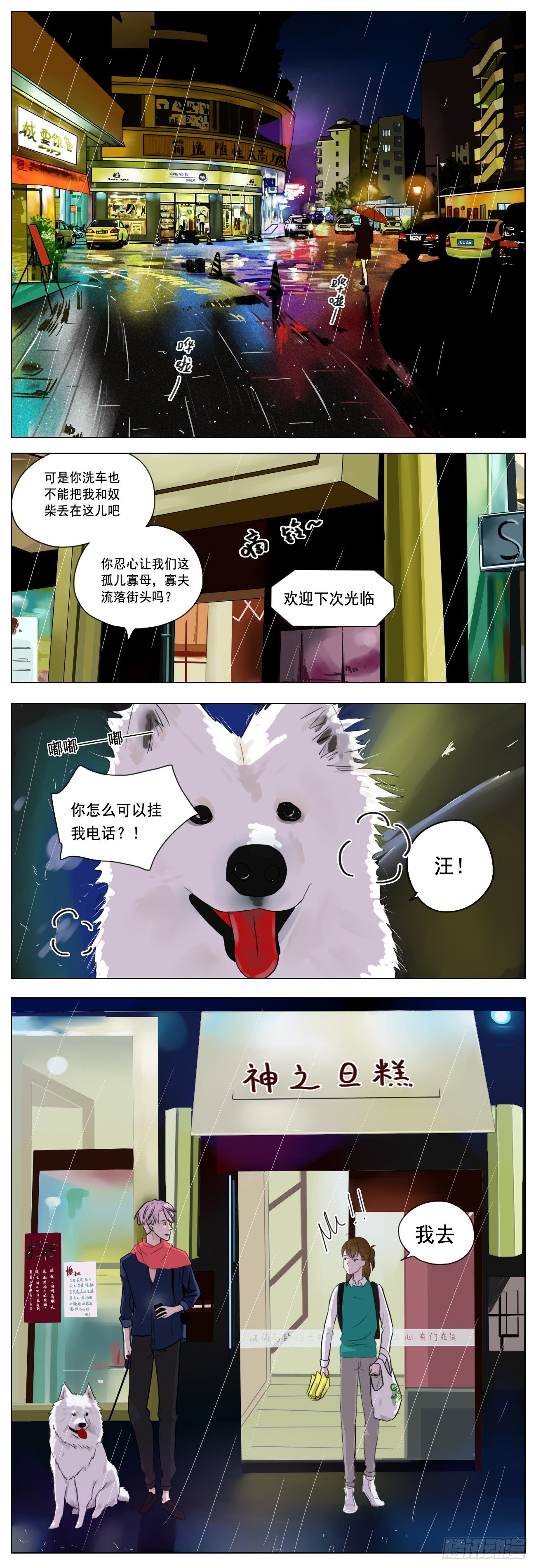 是片刻的失联也让我慌张-第11话