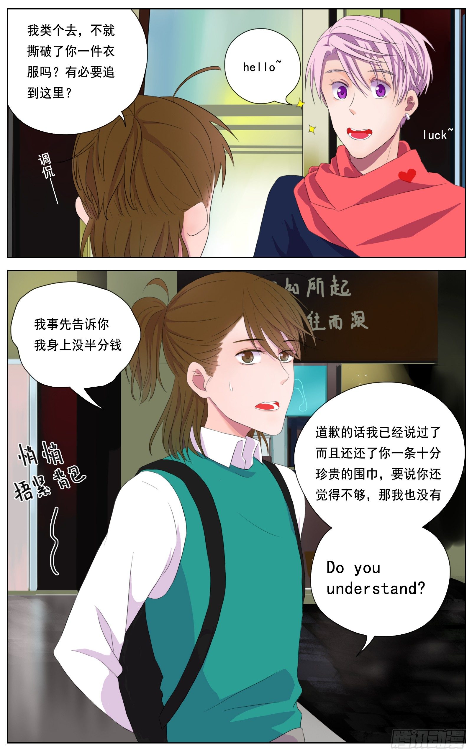 是片刻的失联也让我慌张-第11话