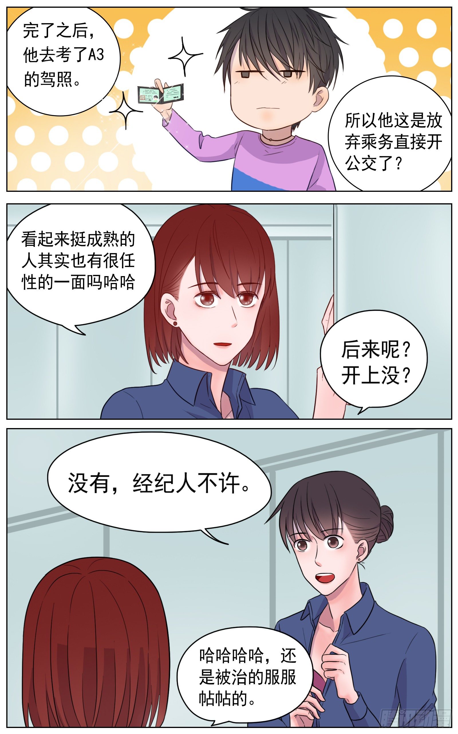 是你的喜好我的拿手-第19话