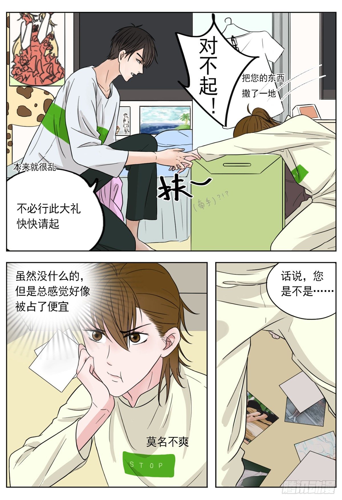 是看得见的往昔痕迹-第3话