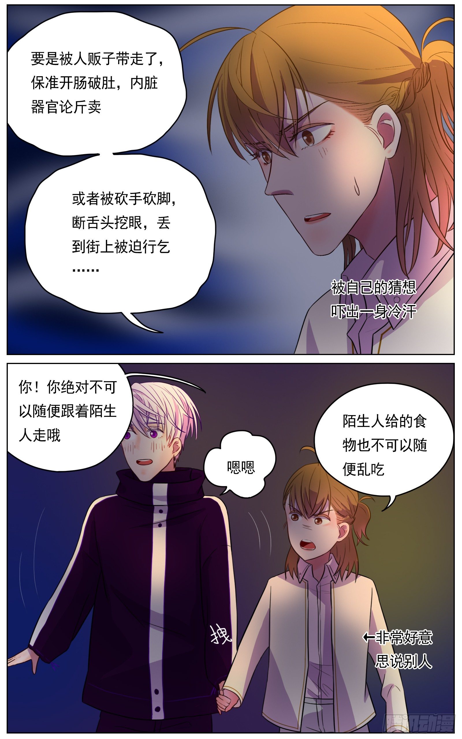 愿你受人爱戴-第21话