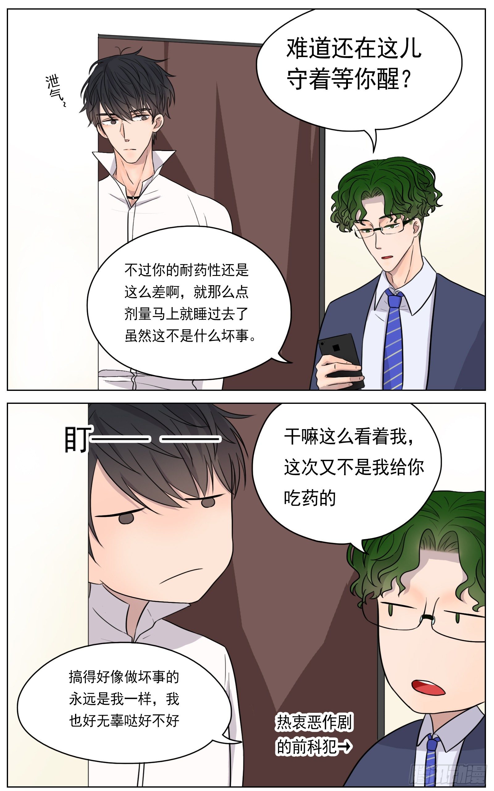 愿你受人爱戴-第21话