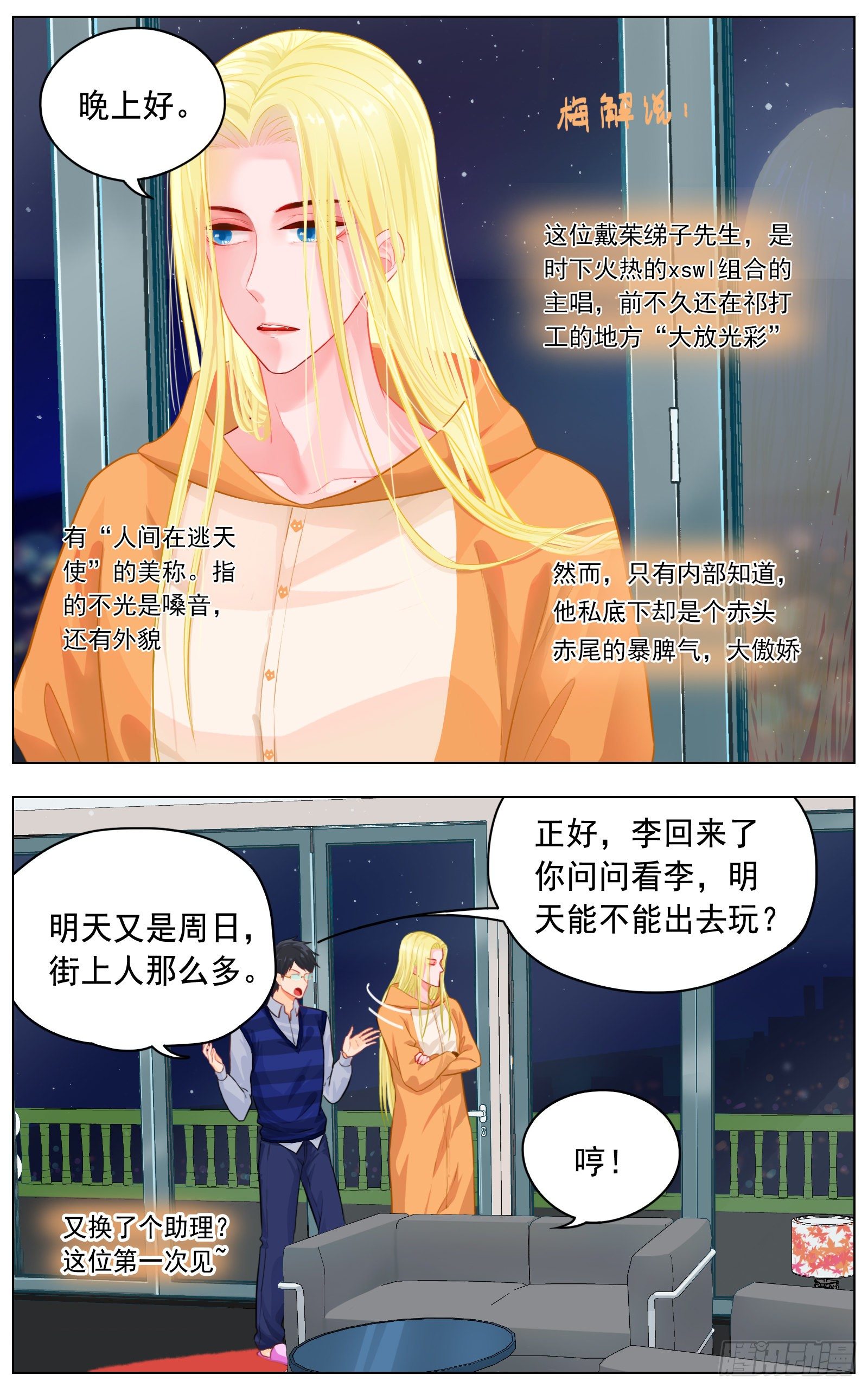 吸引力-第31话