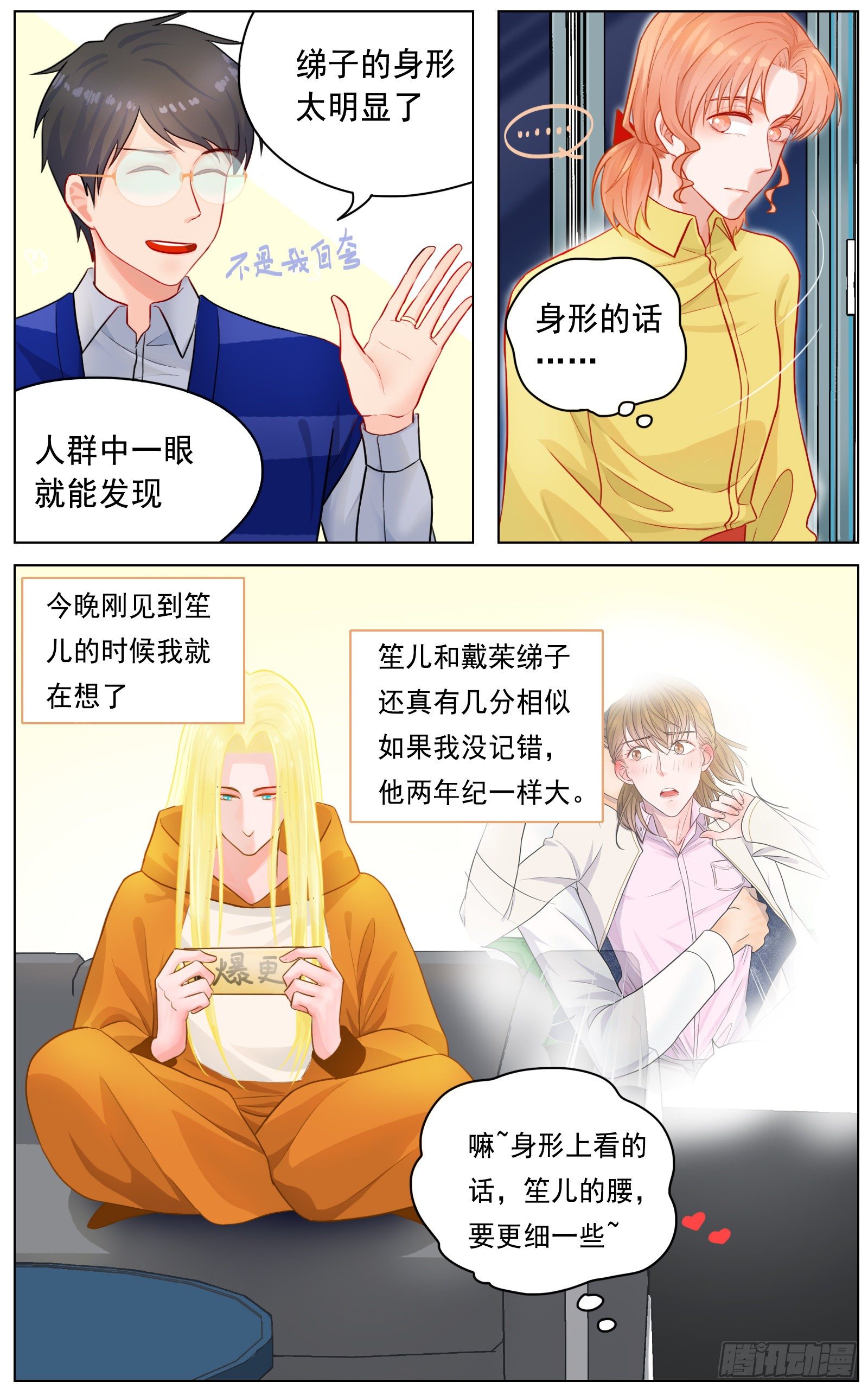 吸引力-第31话
