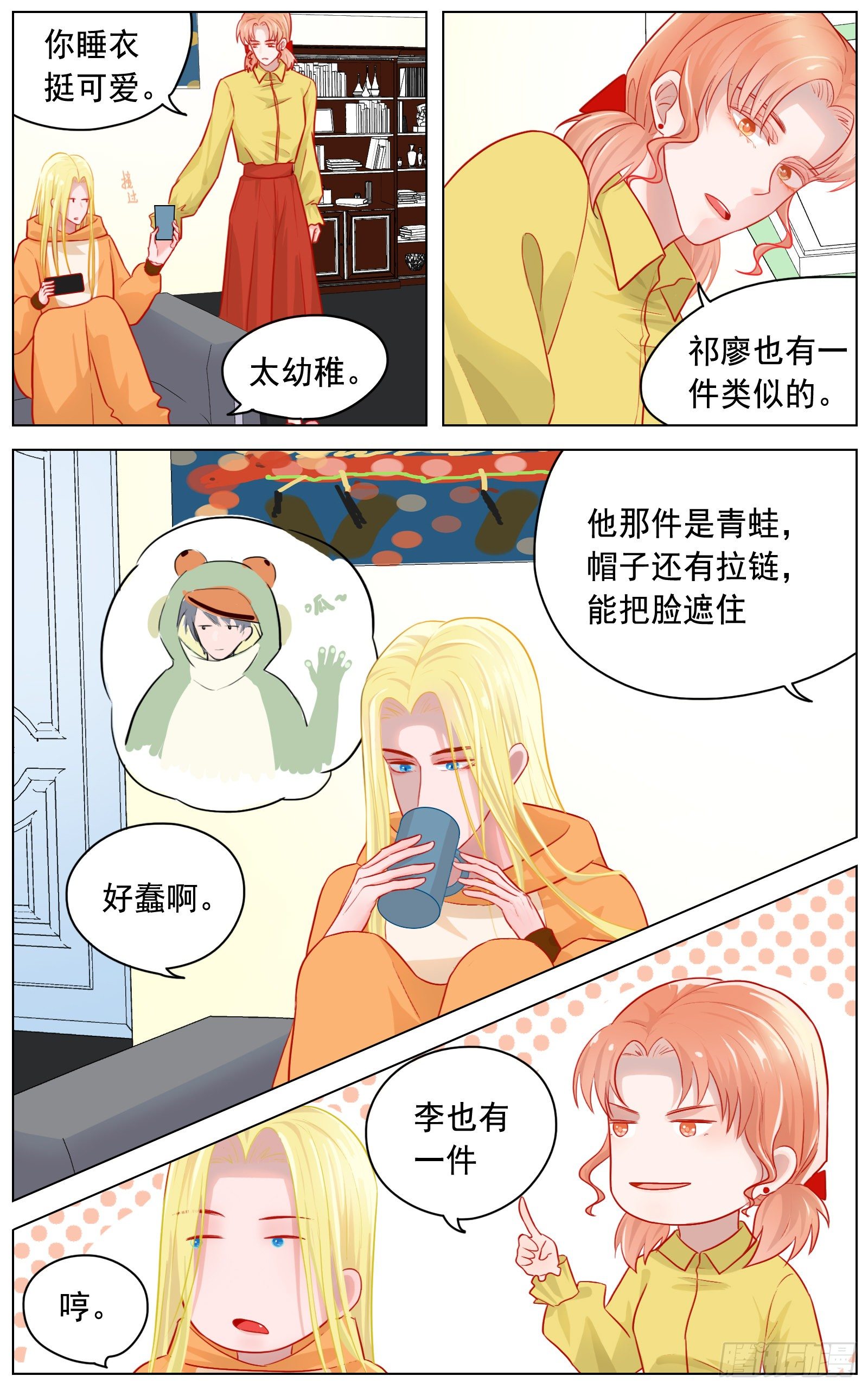 吸引力-第31话
