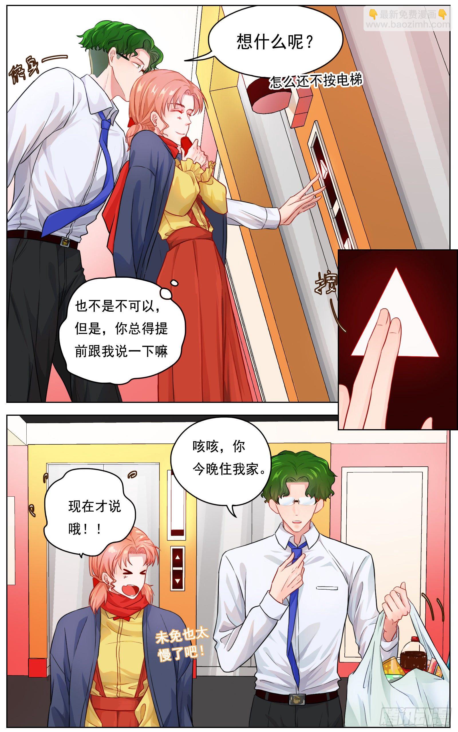 吸引力-第31话