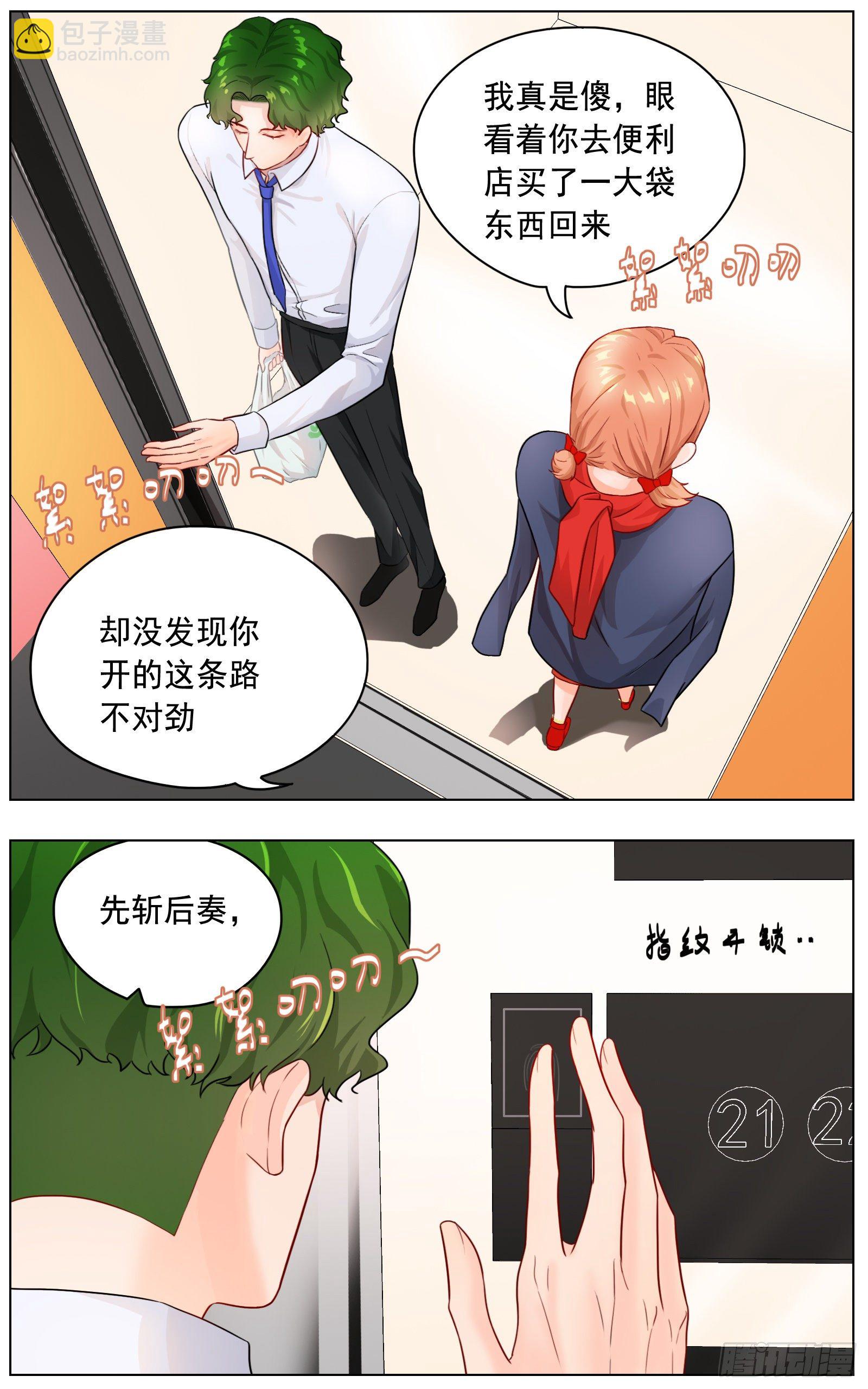 吸引力-第31话