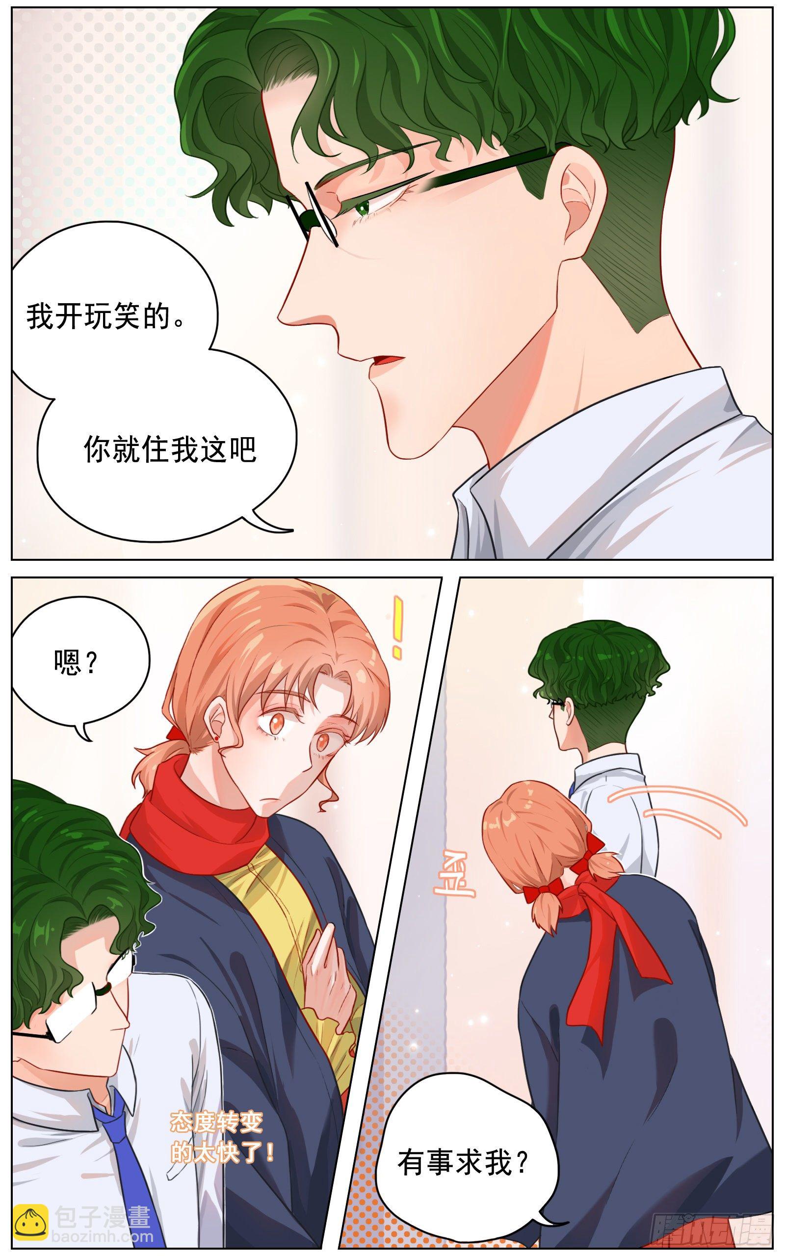 吸引力-第31话