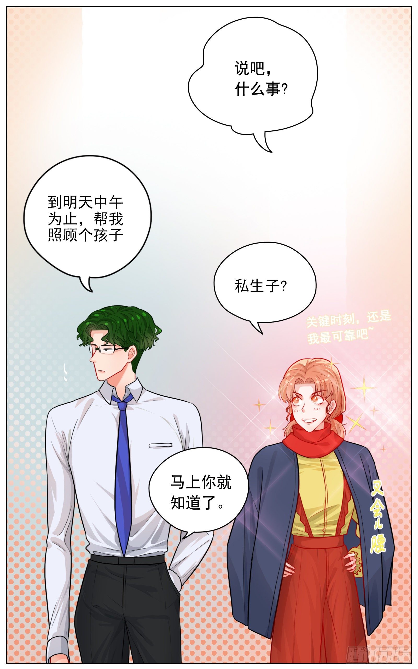吸引力-第31话