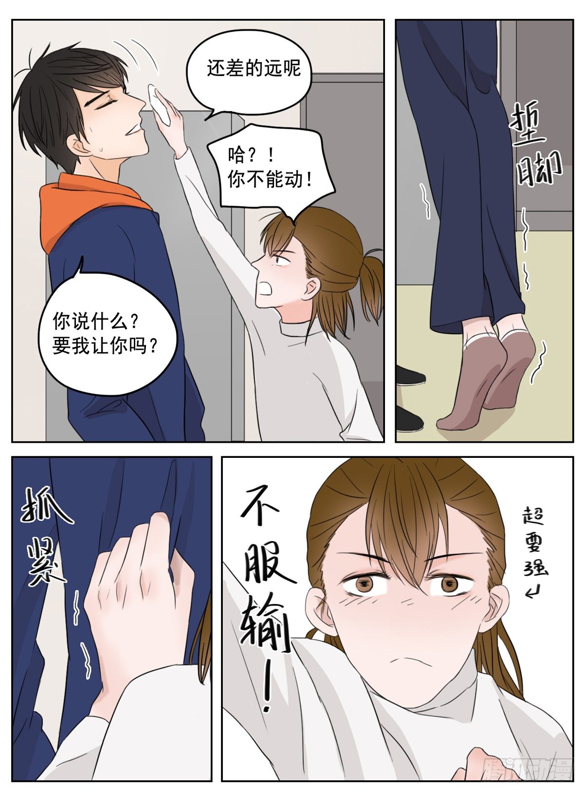 是想你时钝痛的心跳-第5话
