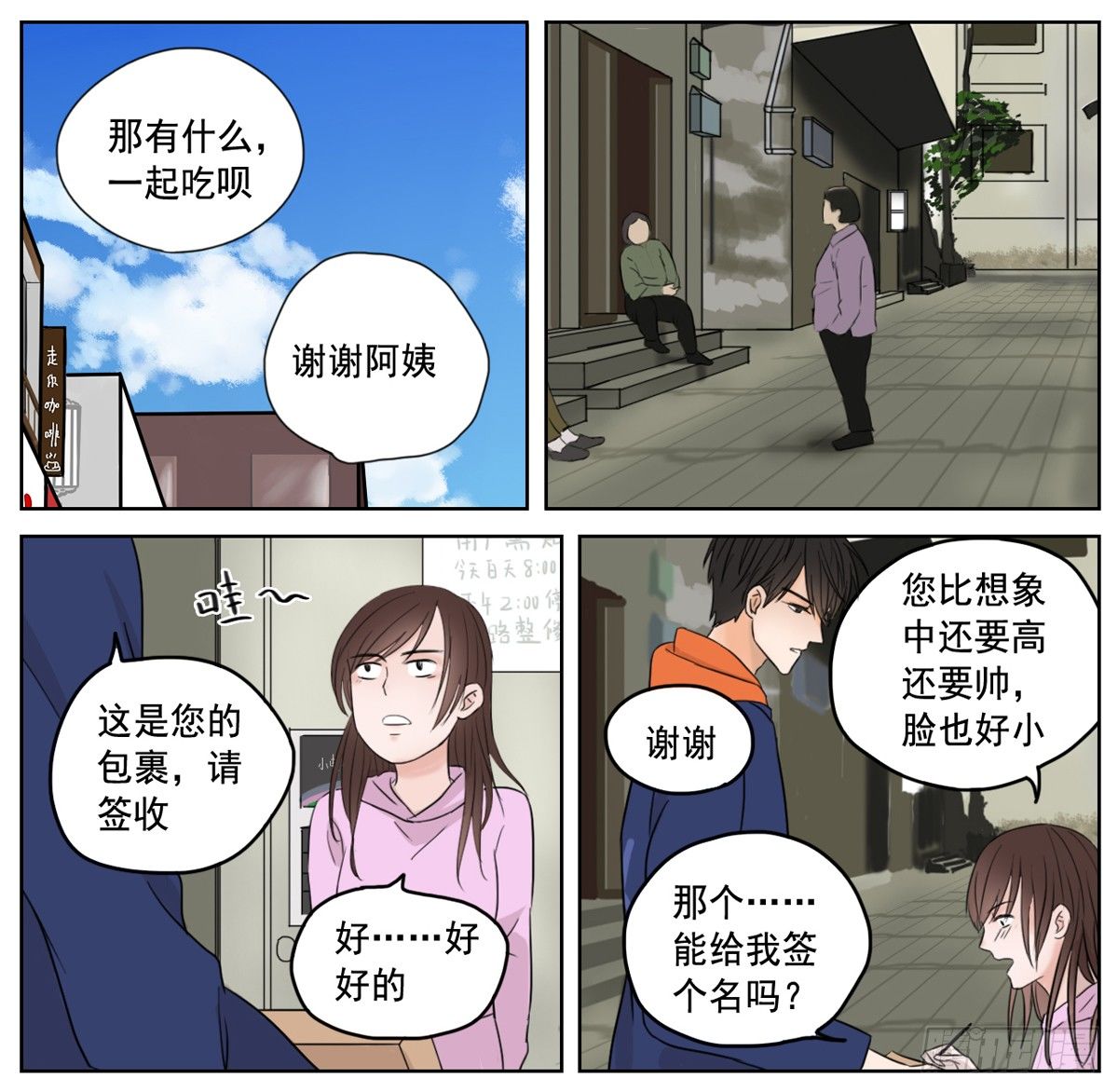 是想你时钝痛的心跳-第5话