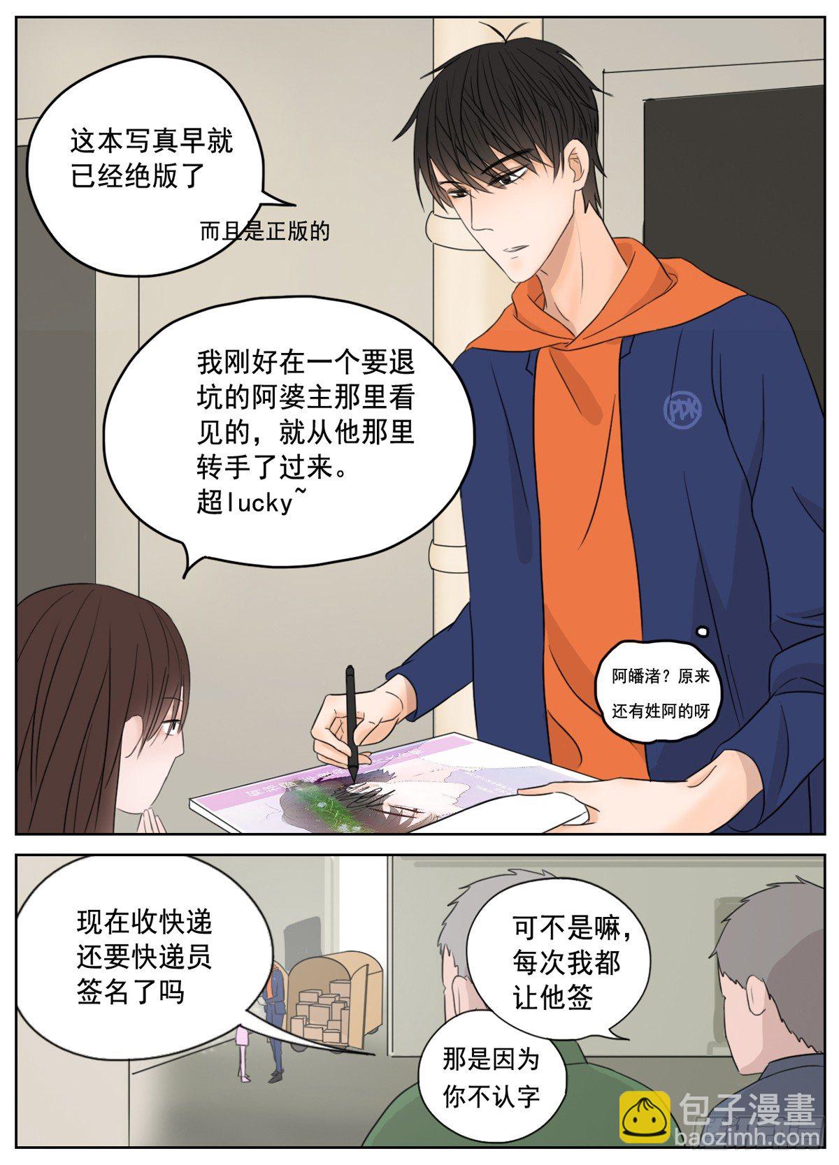 是想你时钝痛的心跳-第5话