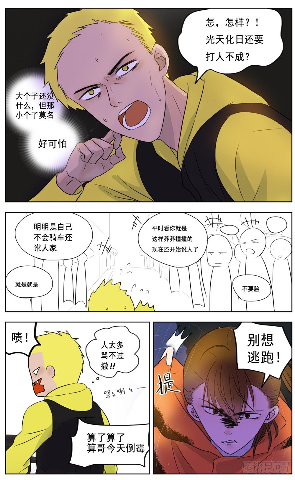 是没有什么比你的健康更重要-第7话