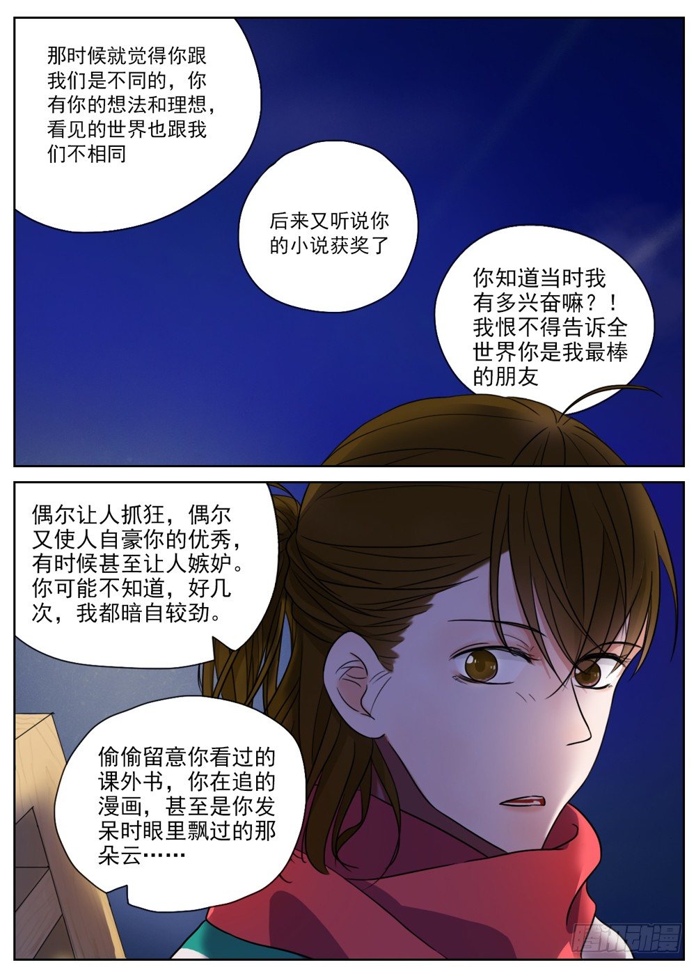 是我有拥你入怀温暖你的勇气-第9话
