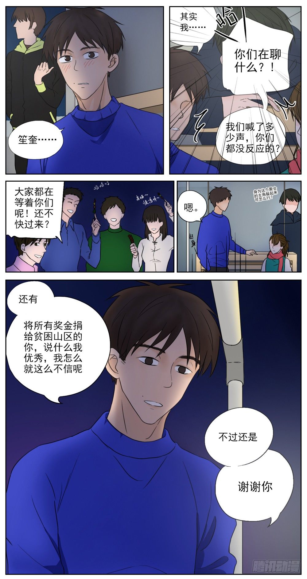 是我有拥你入怀温暖你的勇气-第9话