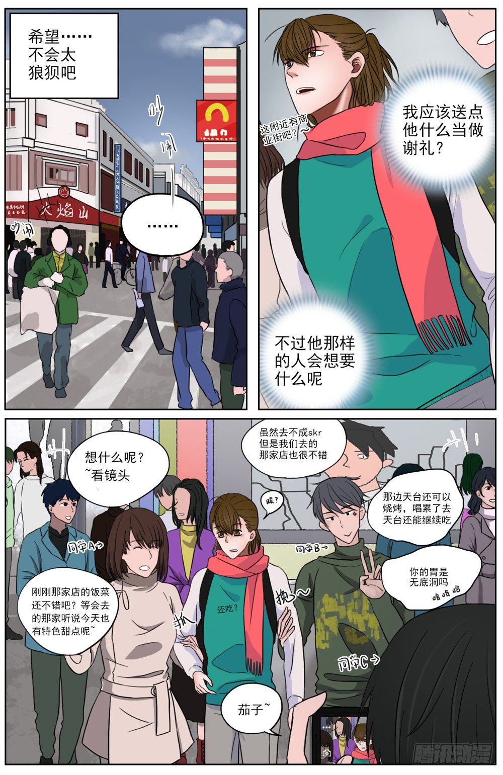 是我有拥你入怀温暖你的勇气-第9话