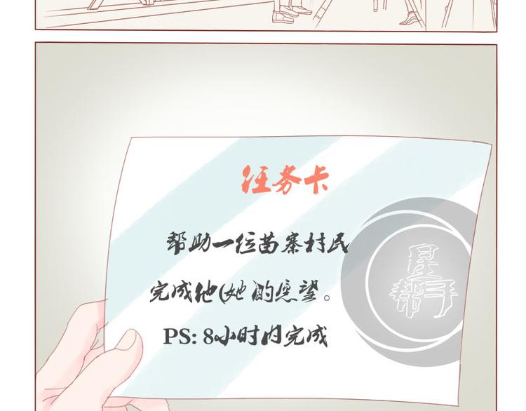 第13话 第一站&mdash;&mdash;苗寨-第15话
