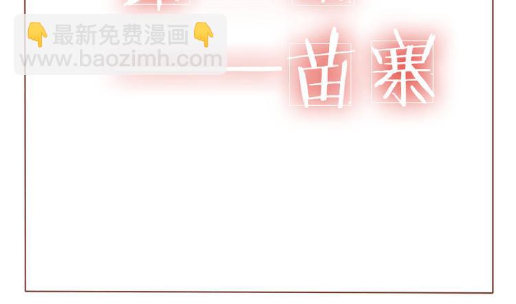 第13话 第一站&mdash;&mdash;苗寨-第15话