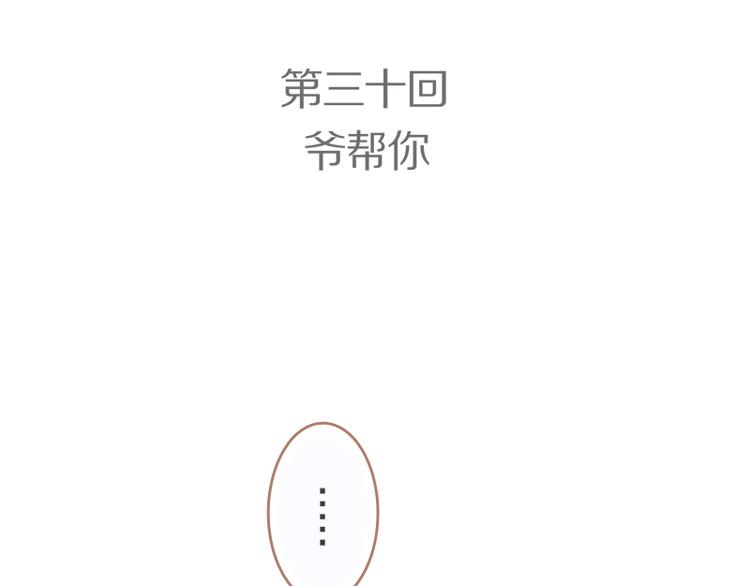 第30话 爷帮你-第33话