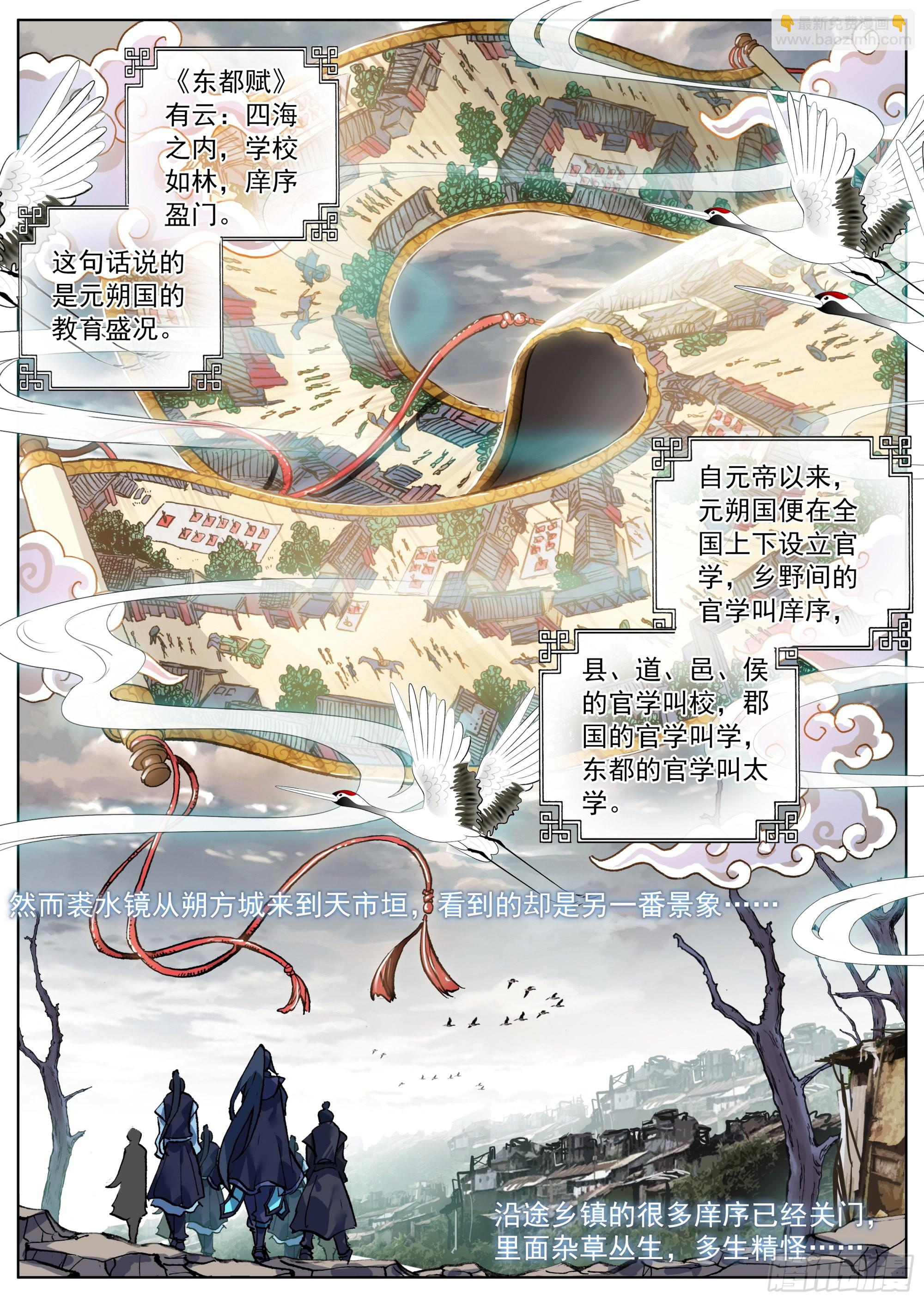 1 乡野小学堂-第3话