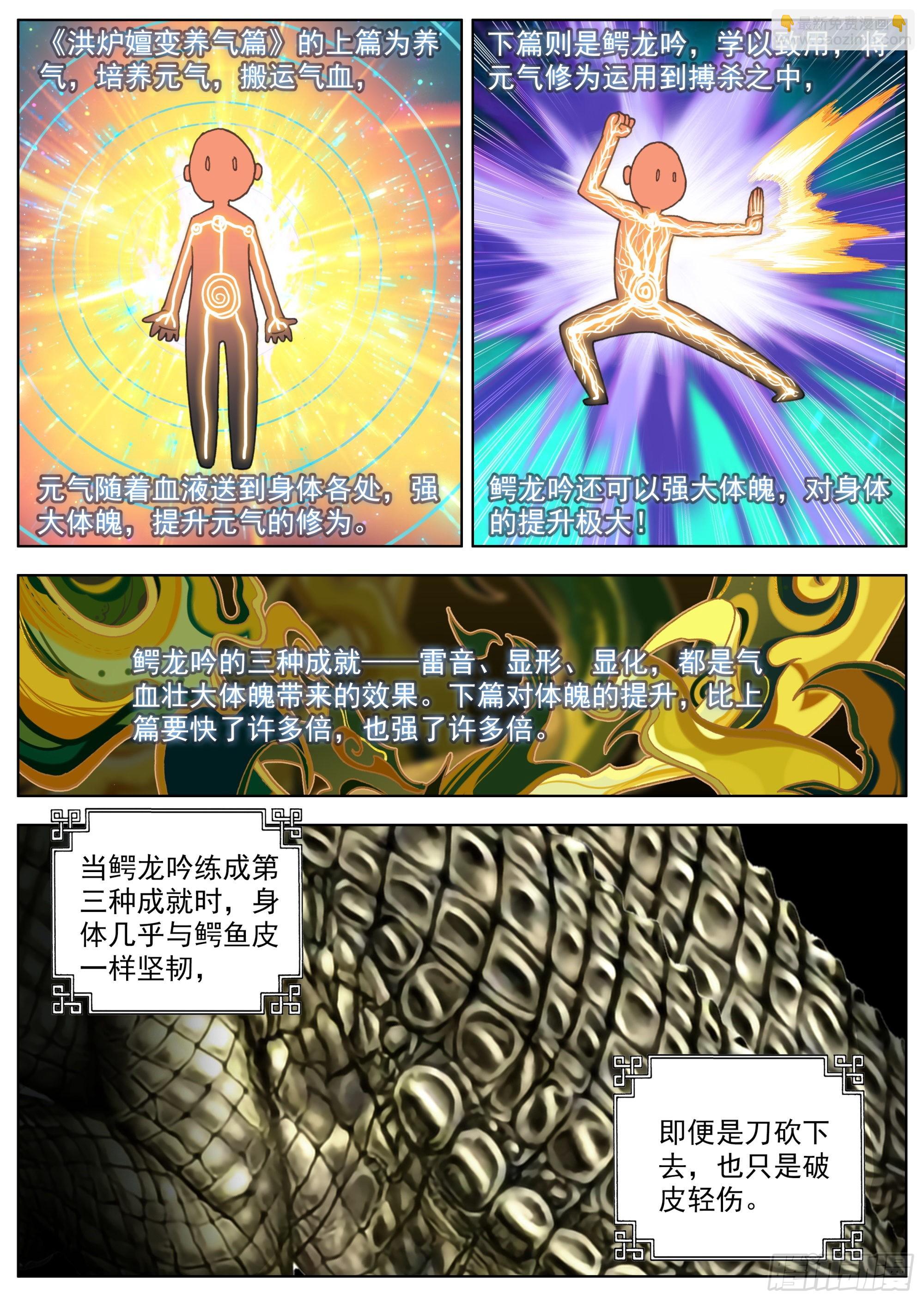 21 恶龙吟散手-第23话