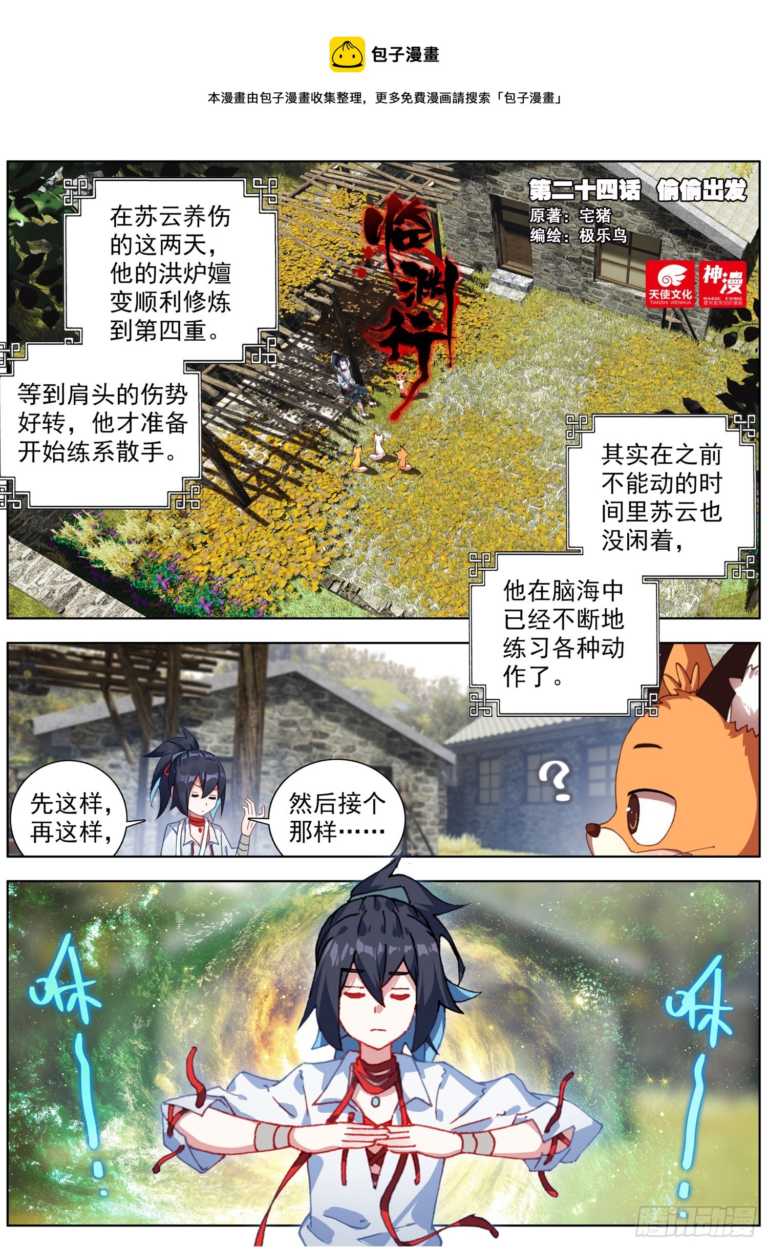 24 偷偷出发-第27话