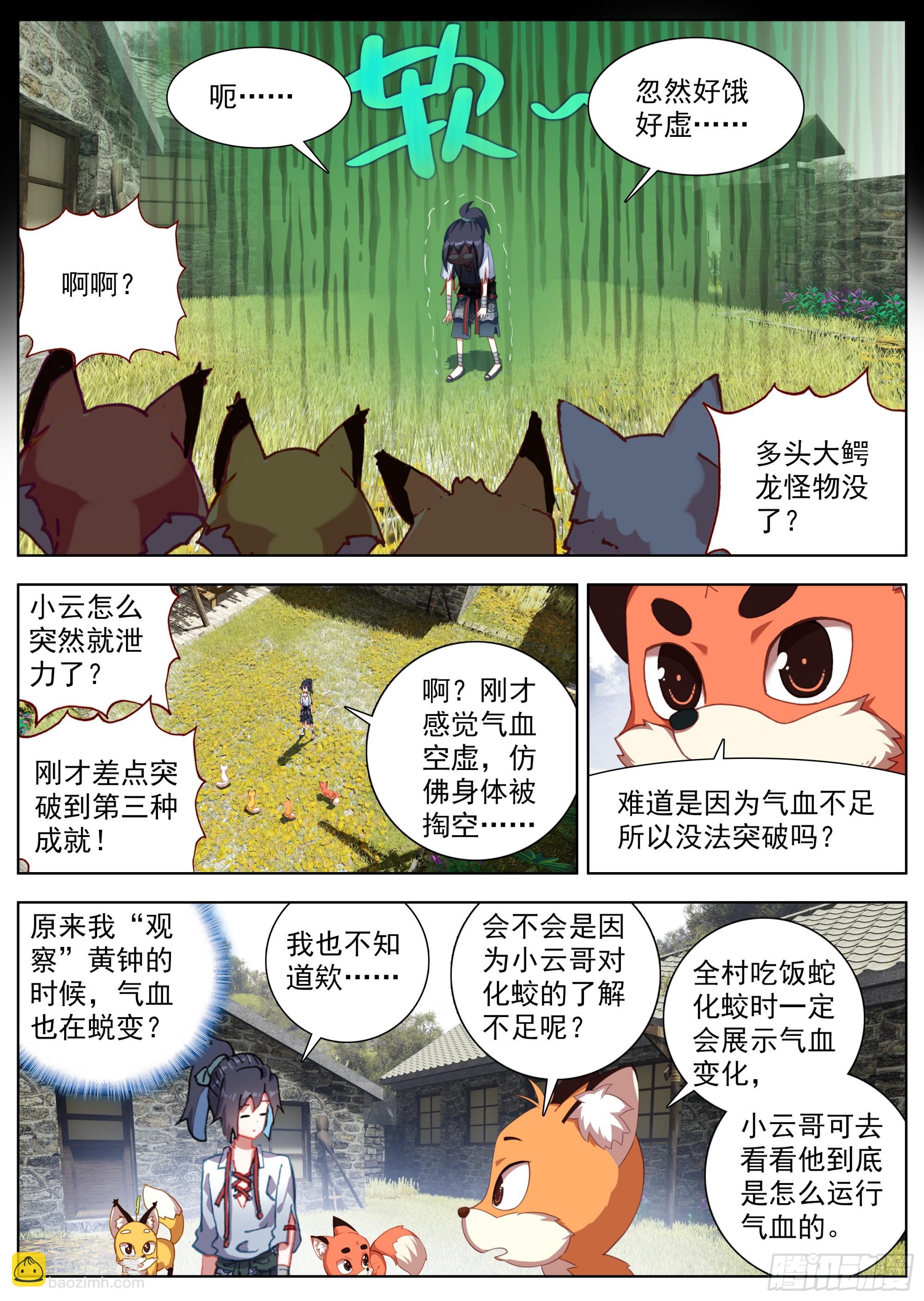 24 偷偷出发-第27话