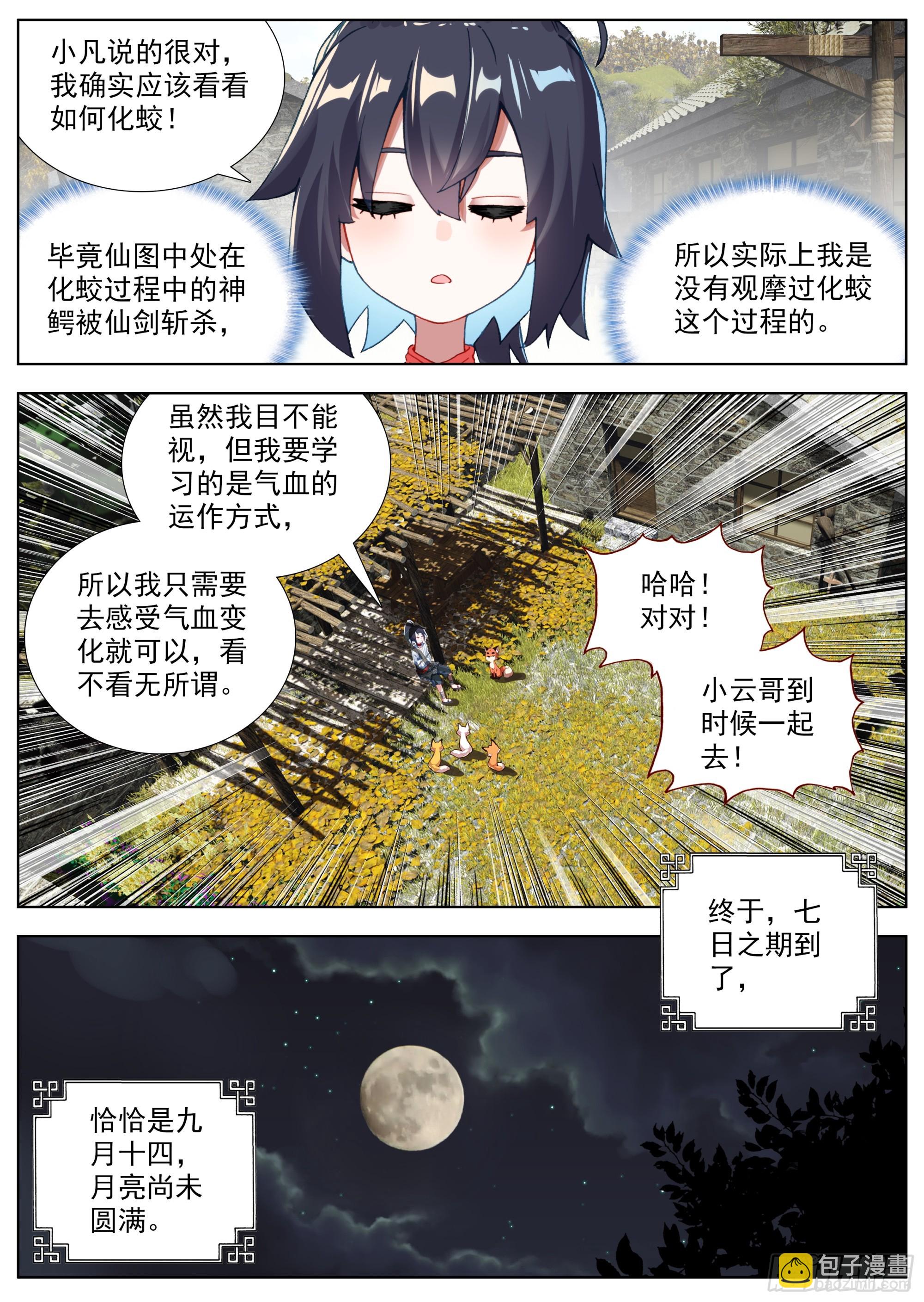 24 偷偷出发-第27话