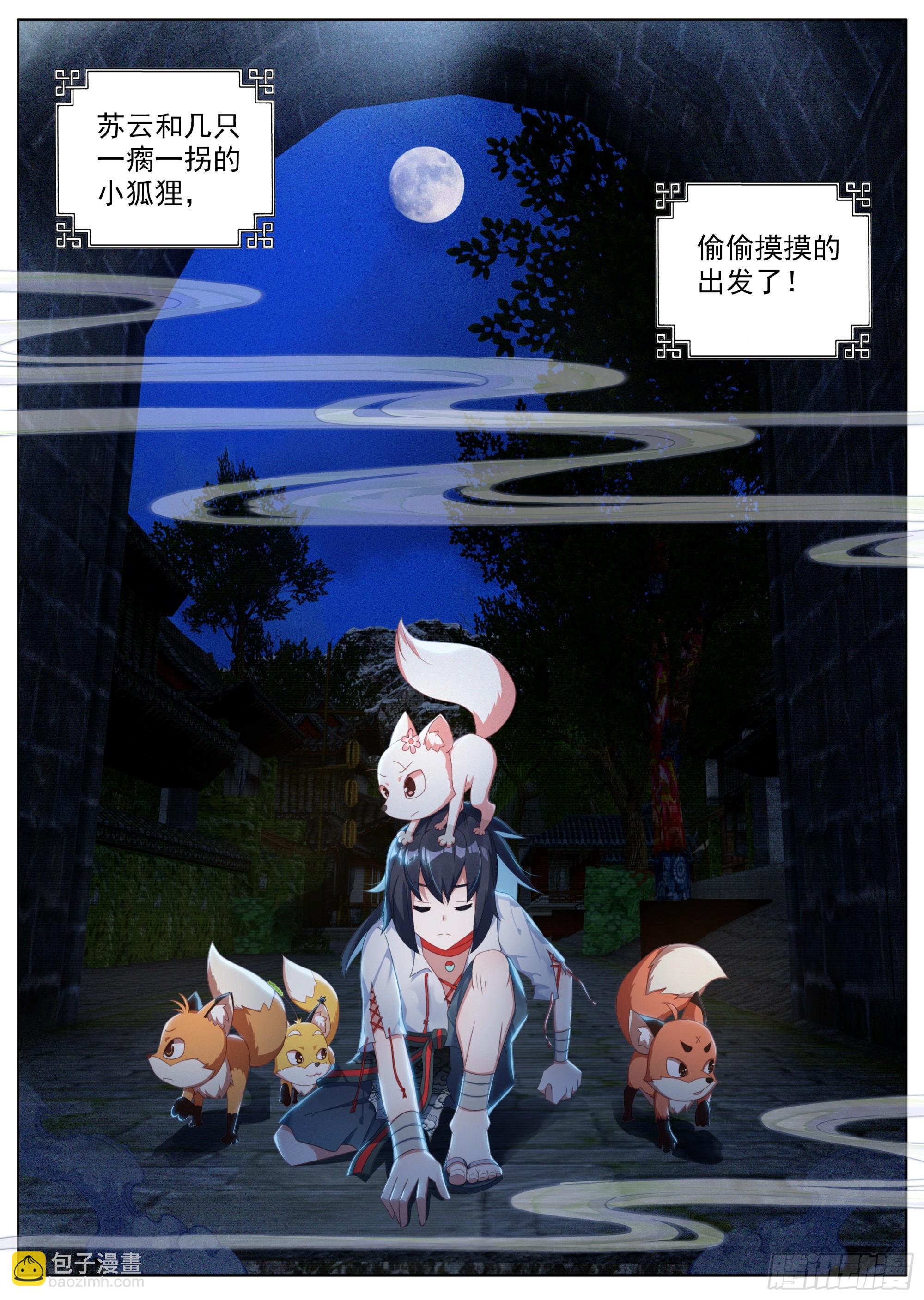 24 偷偷出发-第27话