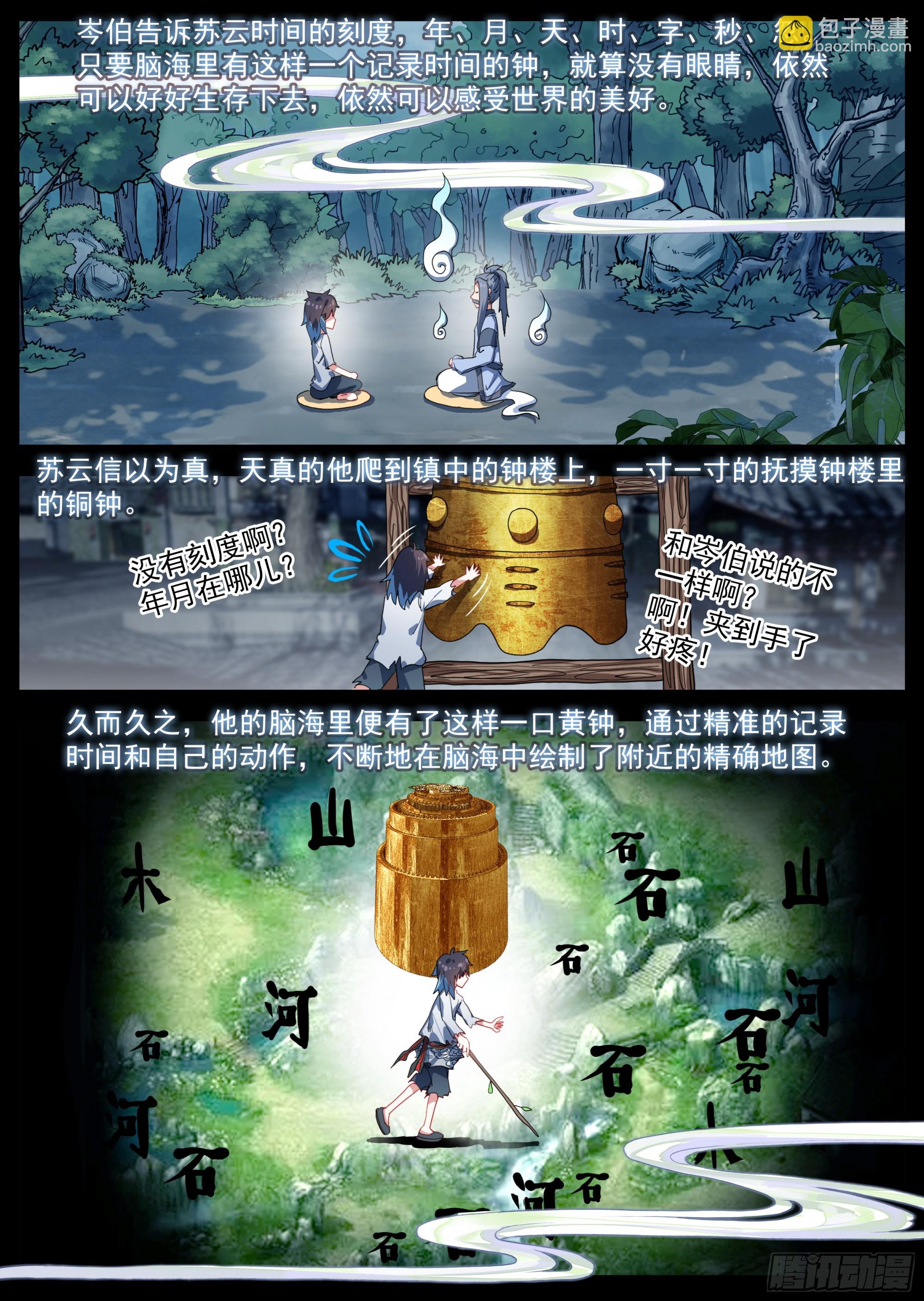 24 偷偷出发-第27话