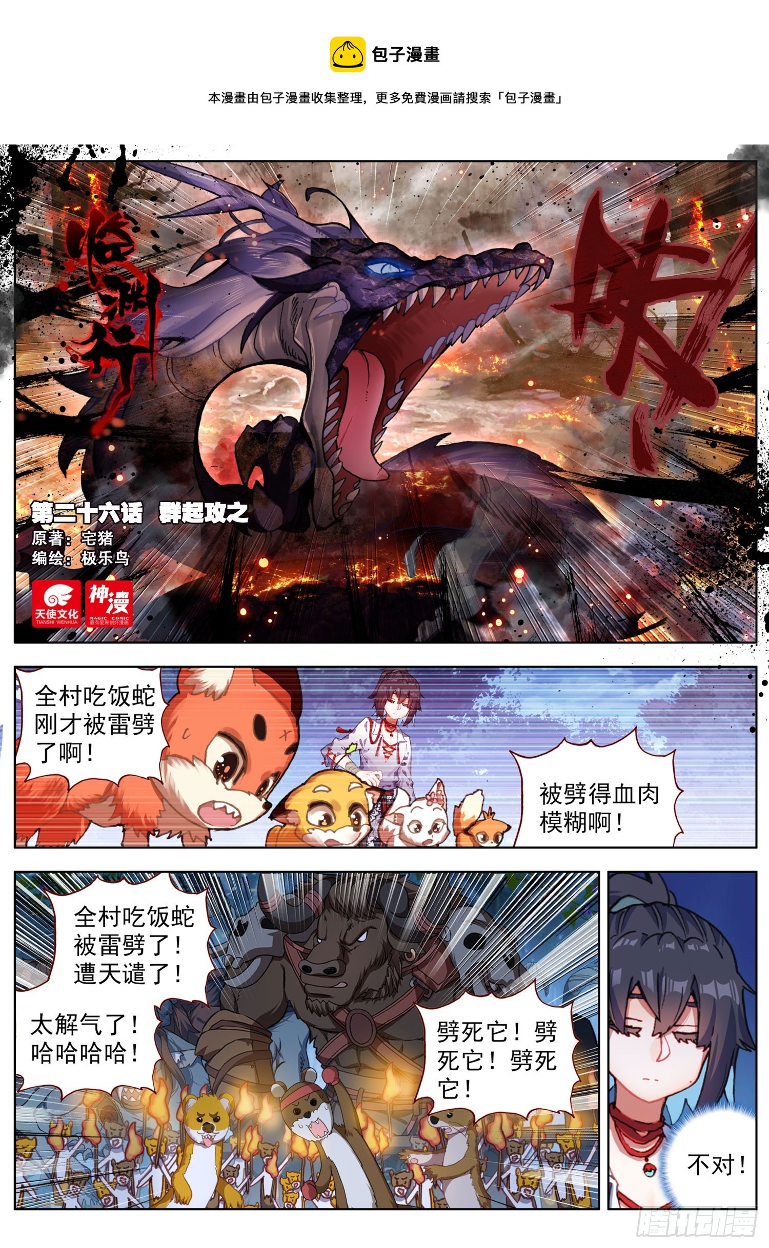 26 群起攻之-第29话