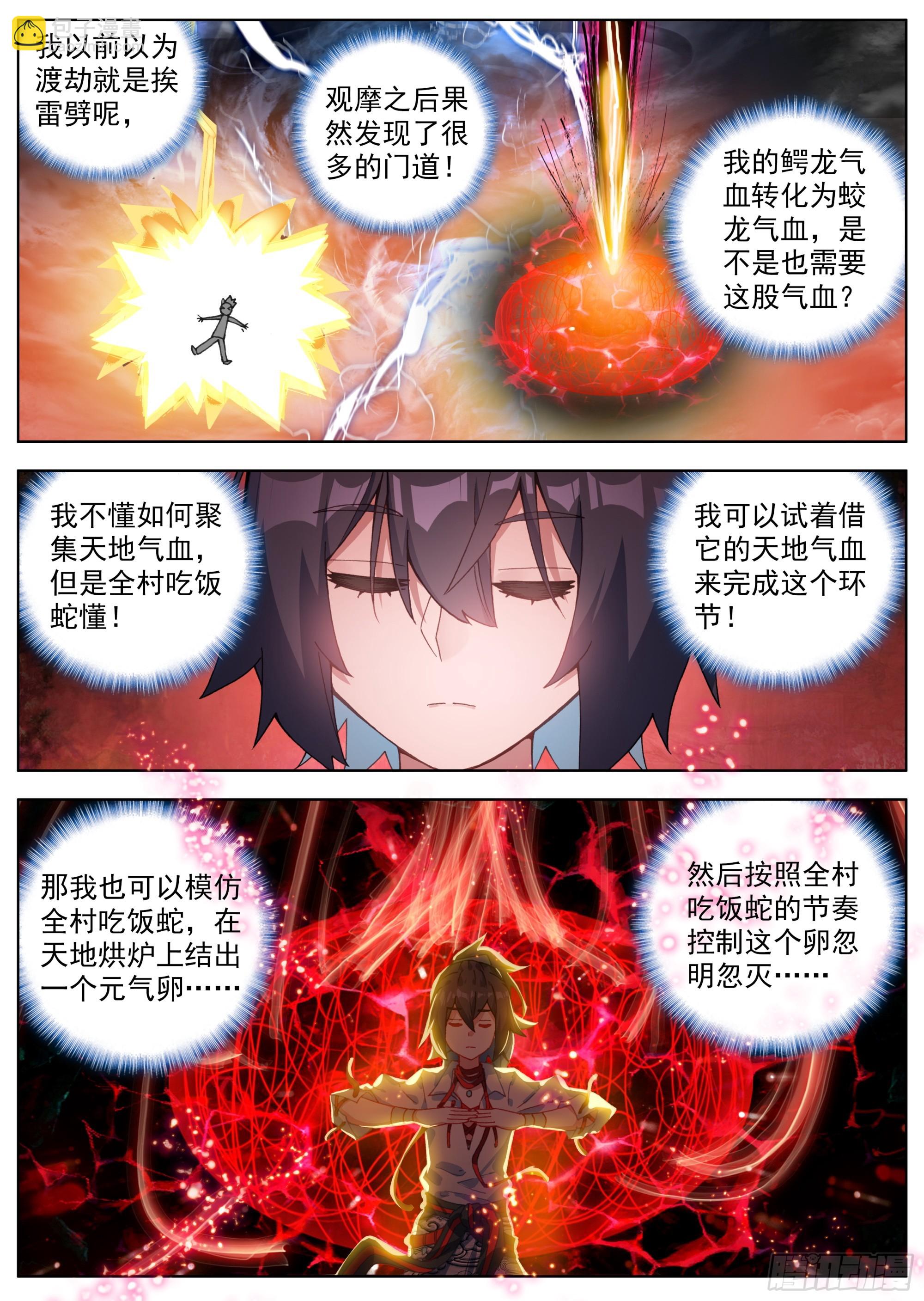 26 群起攻之-第29话