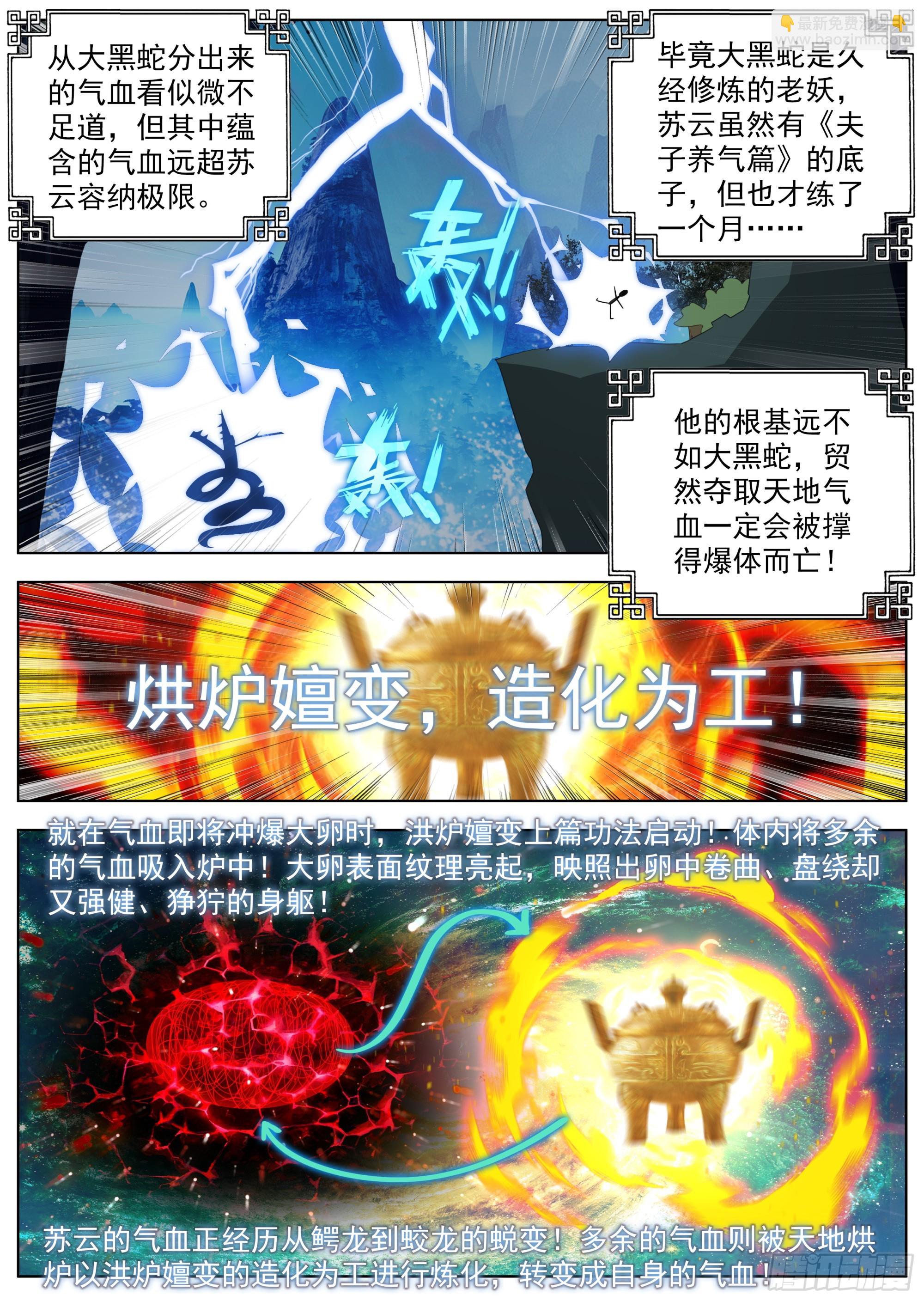 26 群起攻之-第29话