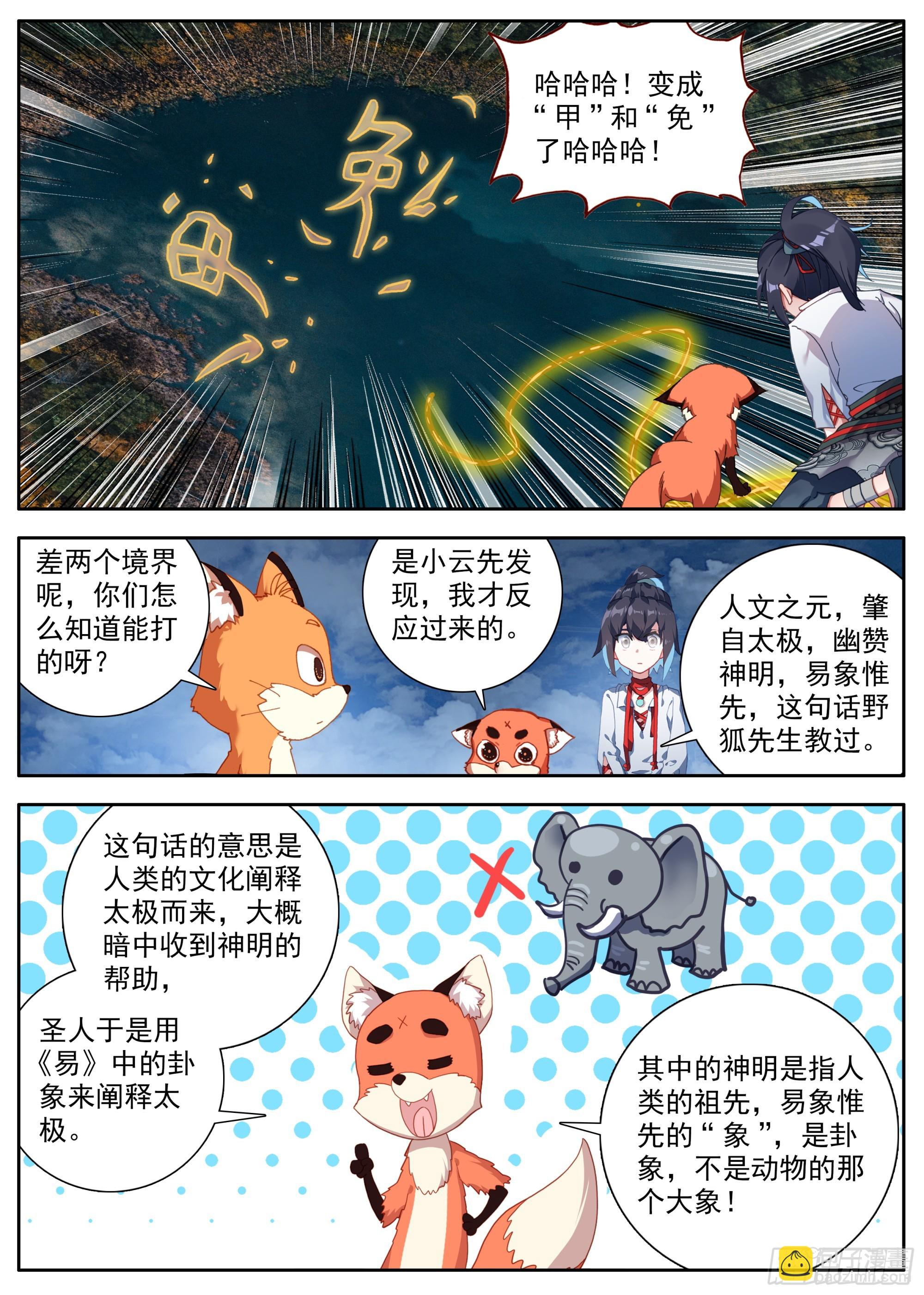 28 学问不够-第31话