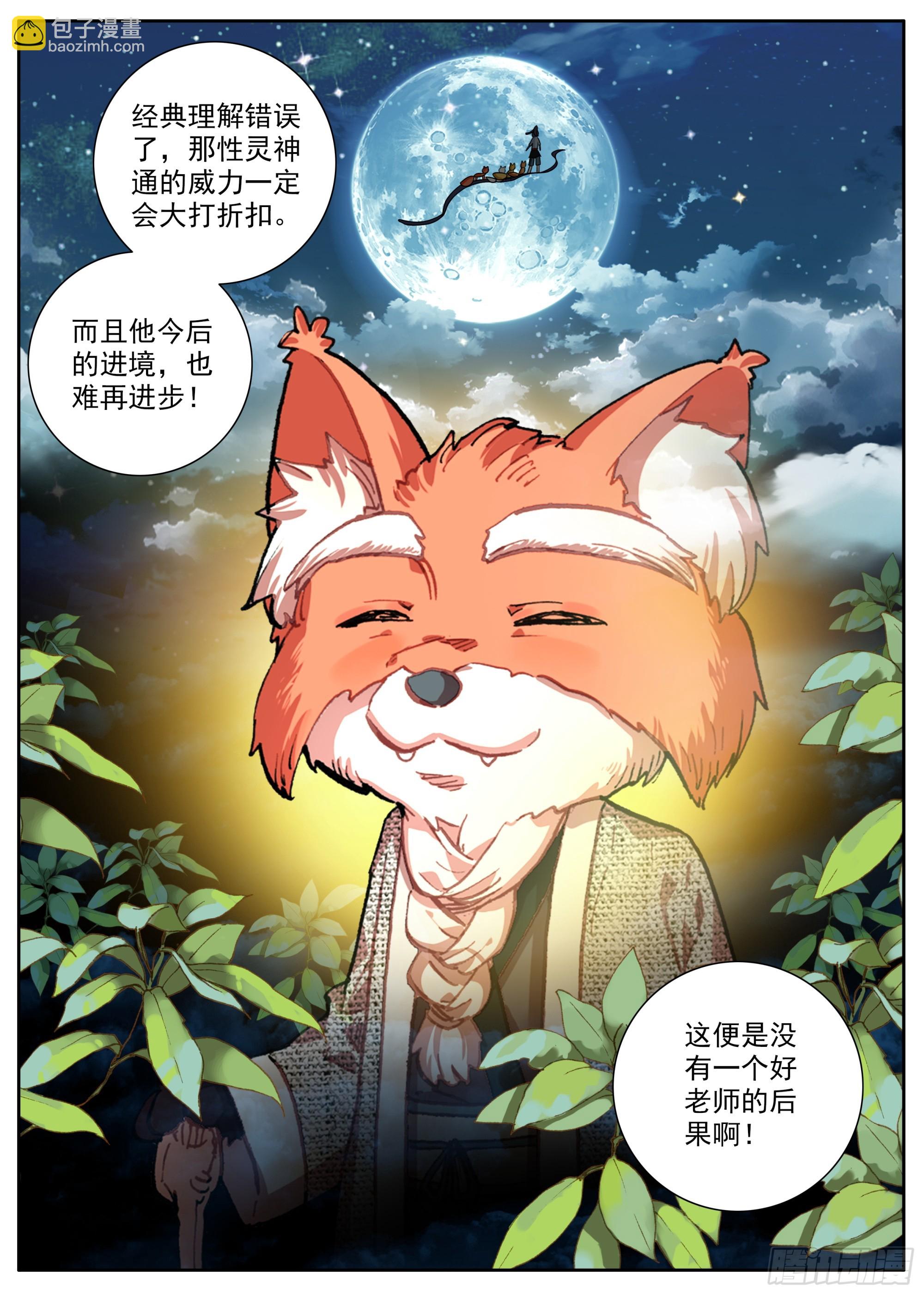 28 学问不够-第31话