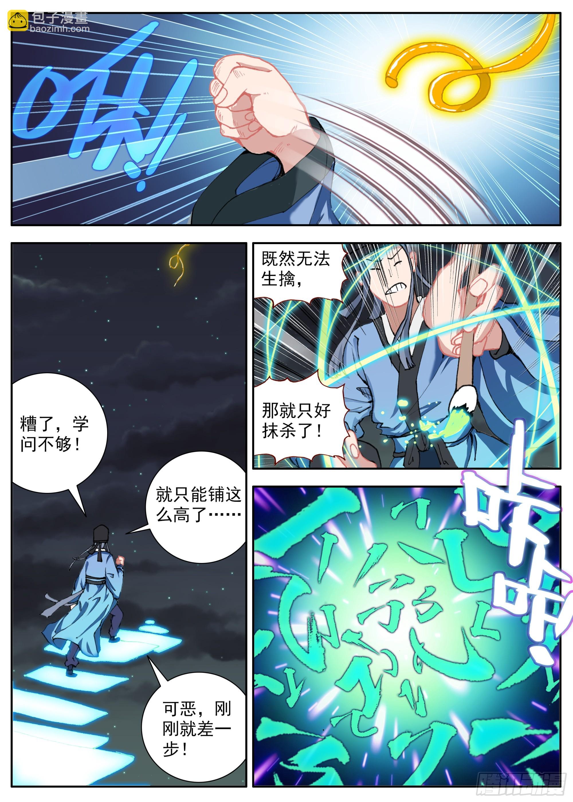 28 学问不够-第31话
