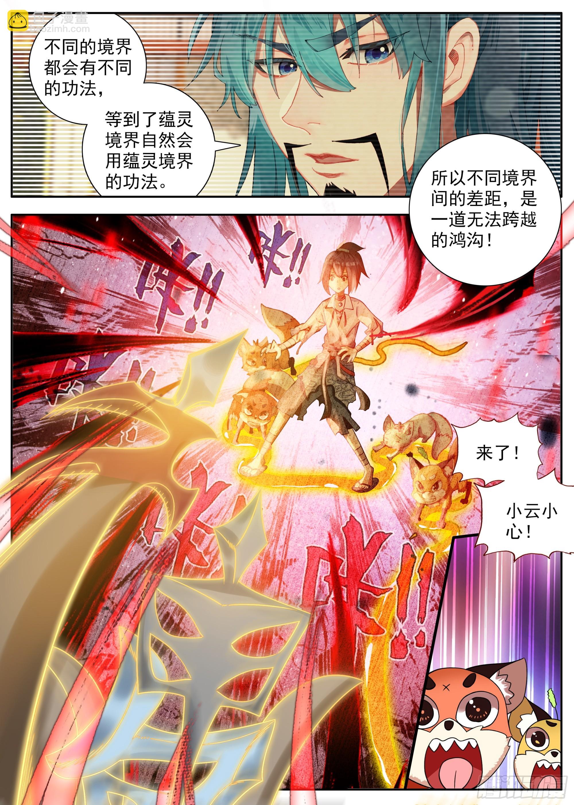 28 学问不够-第31话