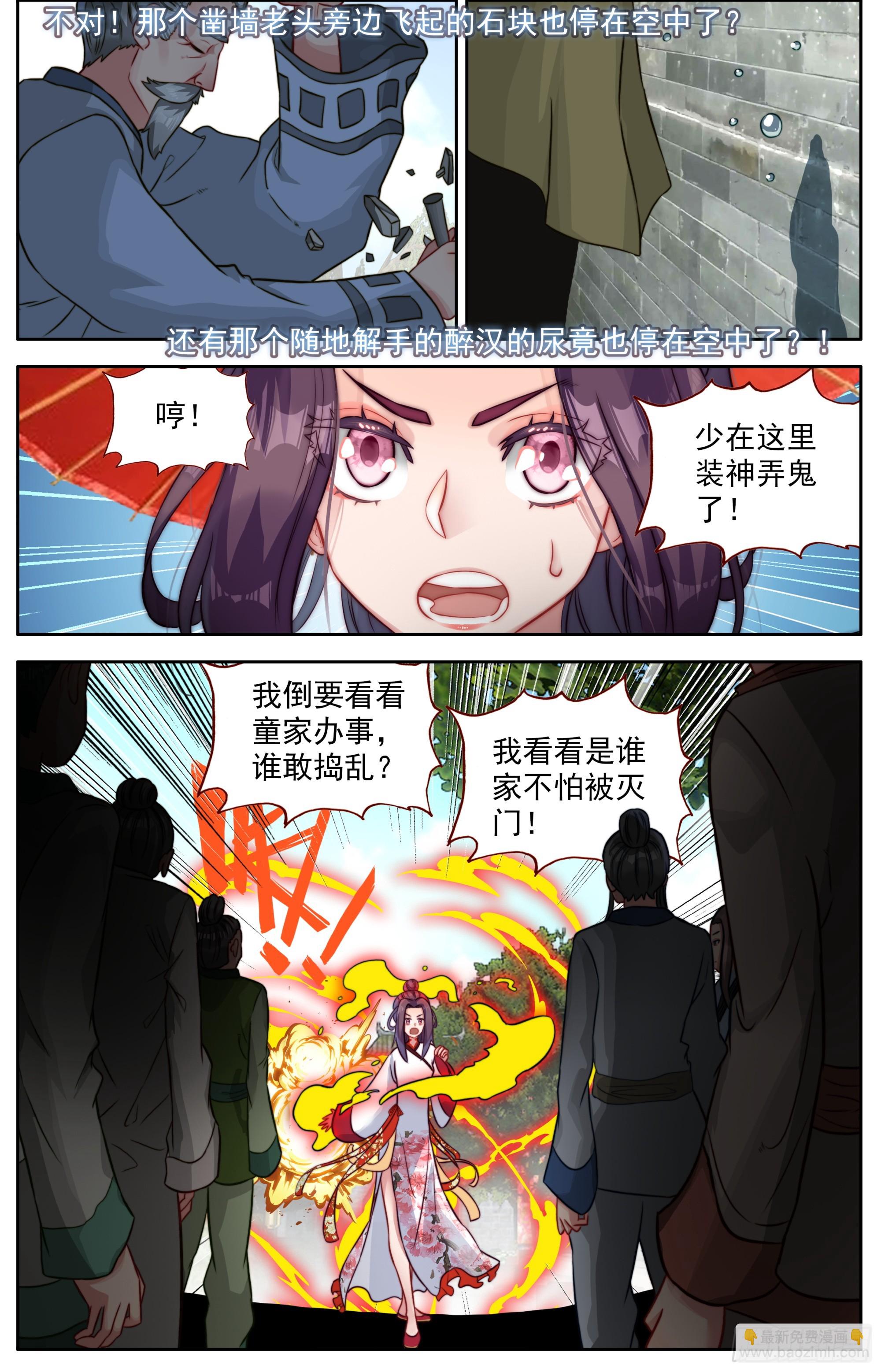 30 奇怪的天门镇-第33话