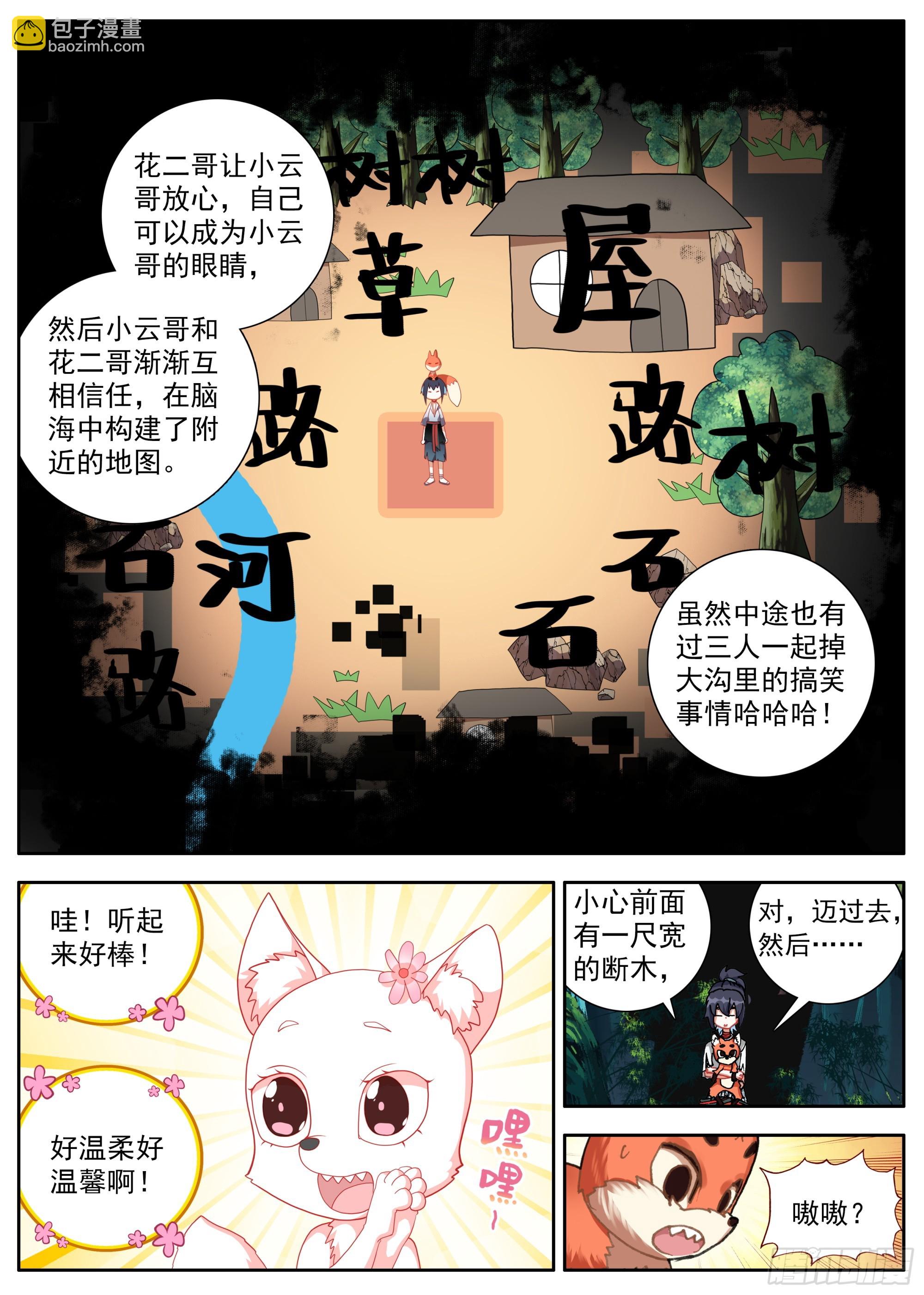 32 巨大的龙骨-第35话