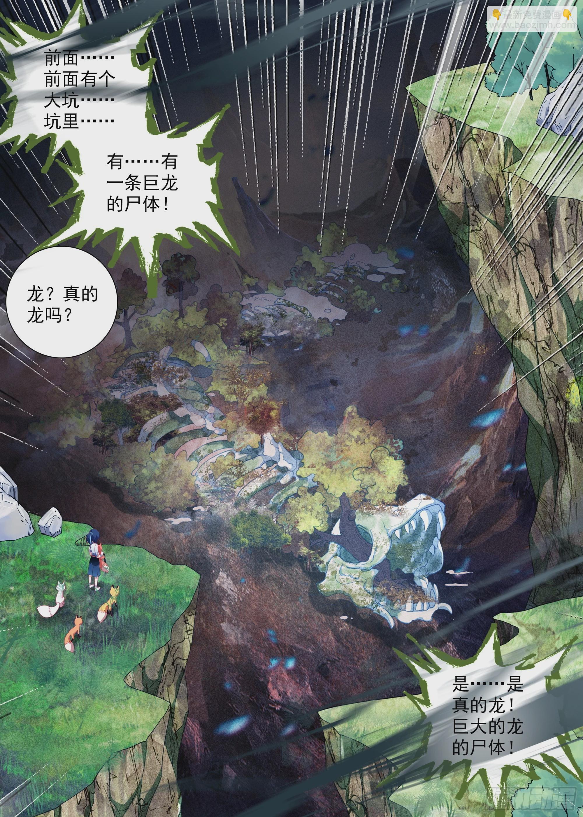 32 巨大的龙骨-第35话