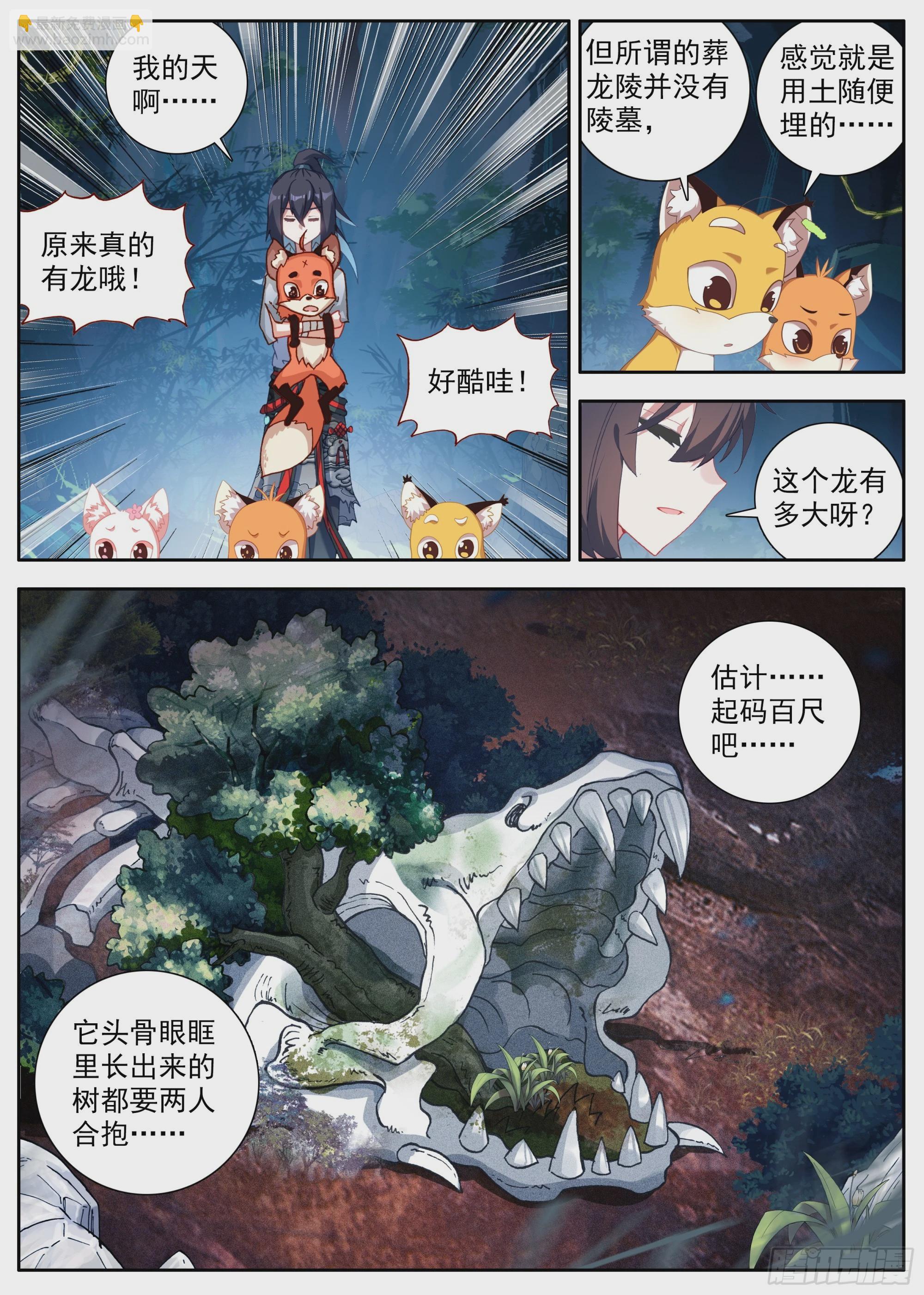 32 巨大的龙骨-第35话