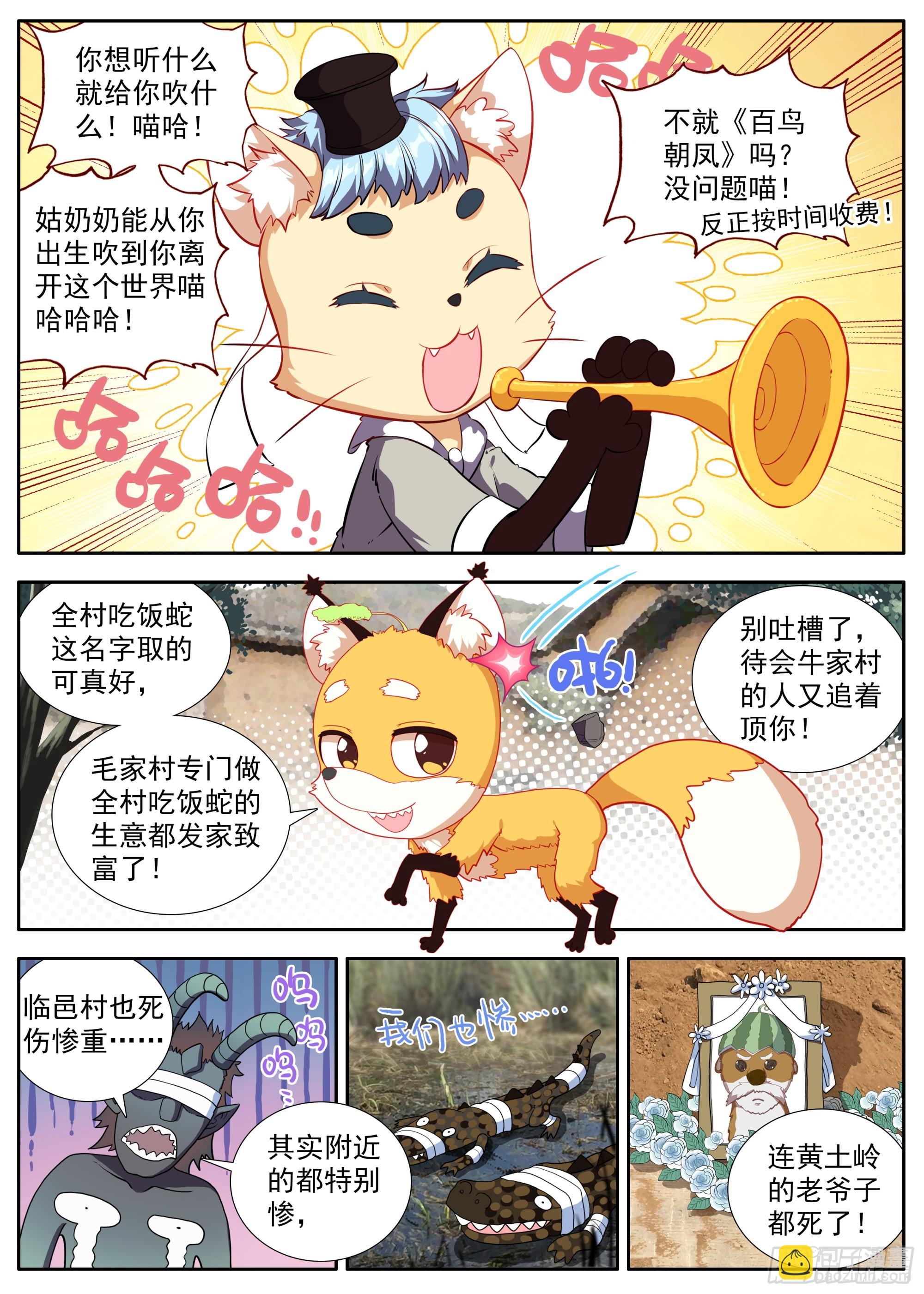 32 巨大的龙骨-第35话